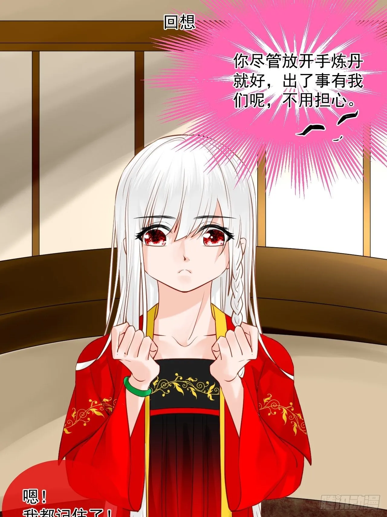 44.丹会，姐姐！ 第9页