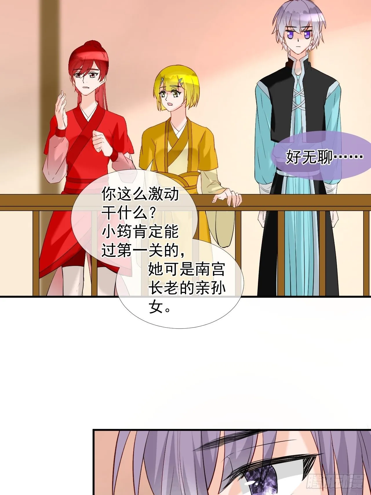 44.丹会，姐姐！ 第16页