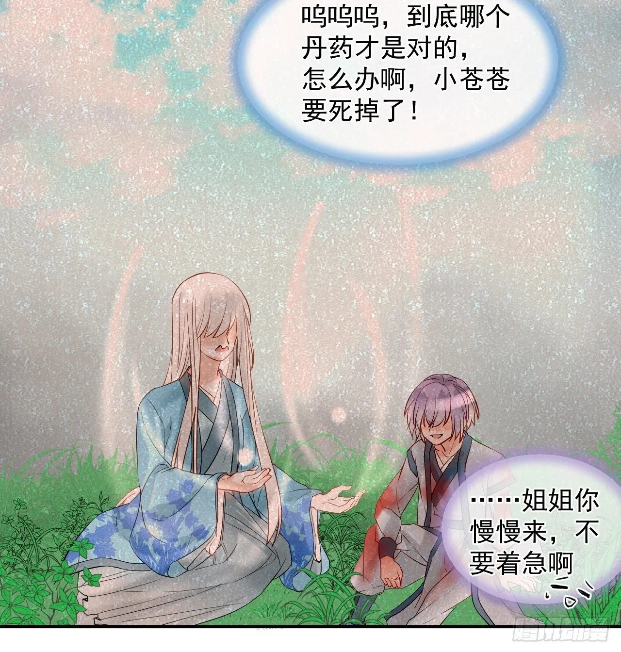 44.丹会，姐姐！ 第19页