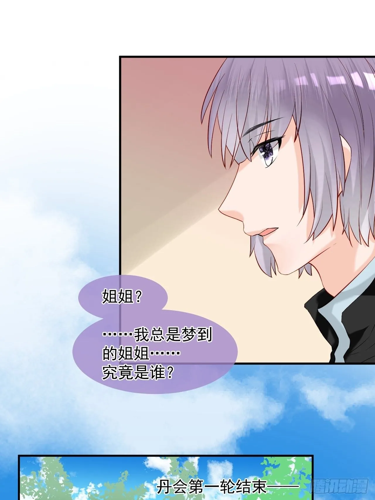 44.丹会，姐姐！ 第20页