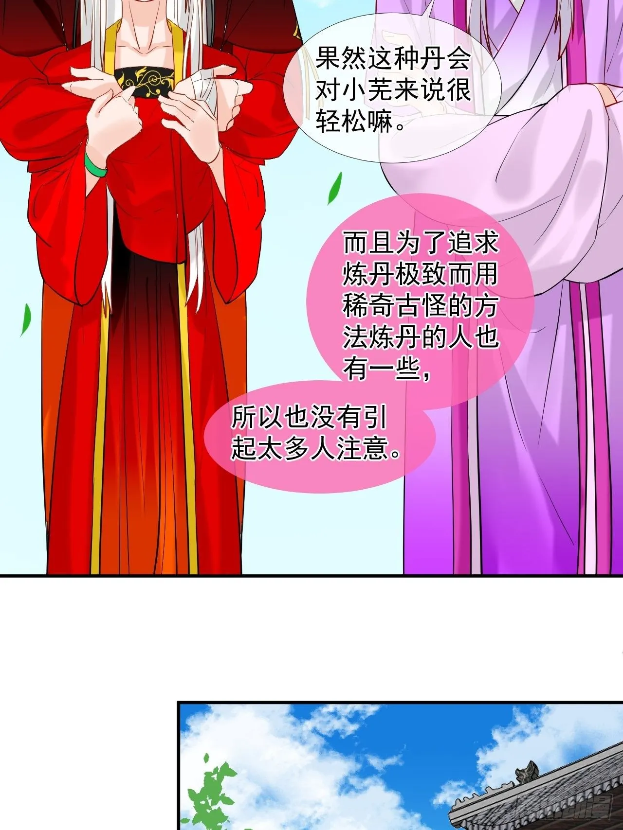44.丹会，姐姐！ 第22页
