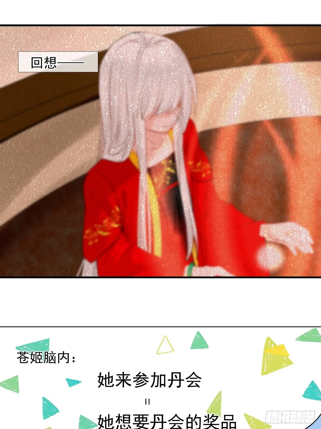 44.丹会，姐姐！ 第29页