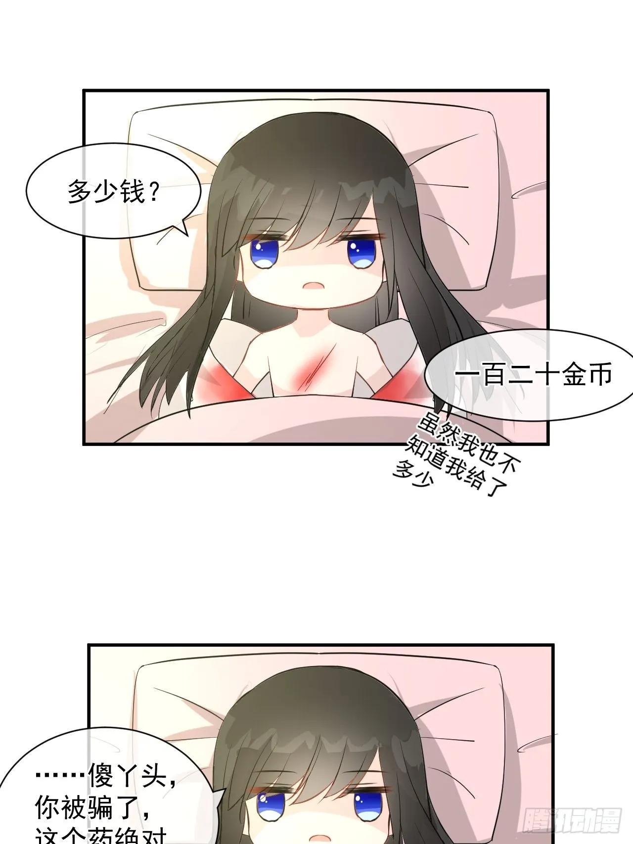 1.下山捡到的小哥哥！ 第29页