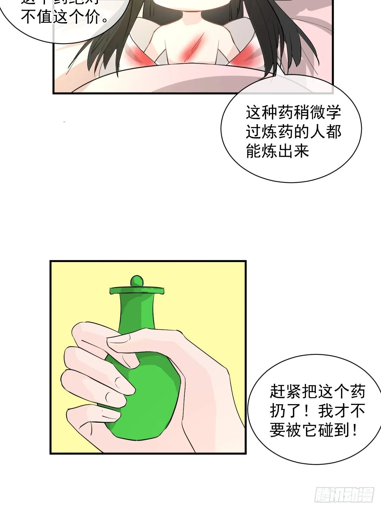 1.下山捡到的小哥哥！ 第30页