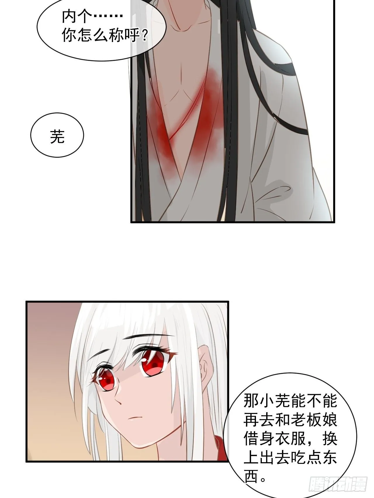 1.下山捡到的小哥哥！ 第69页