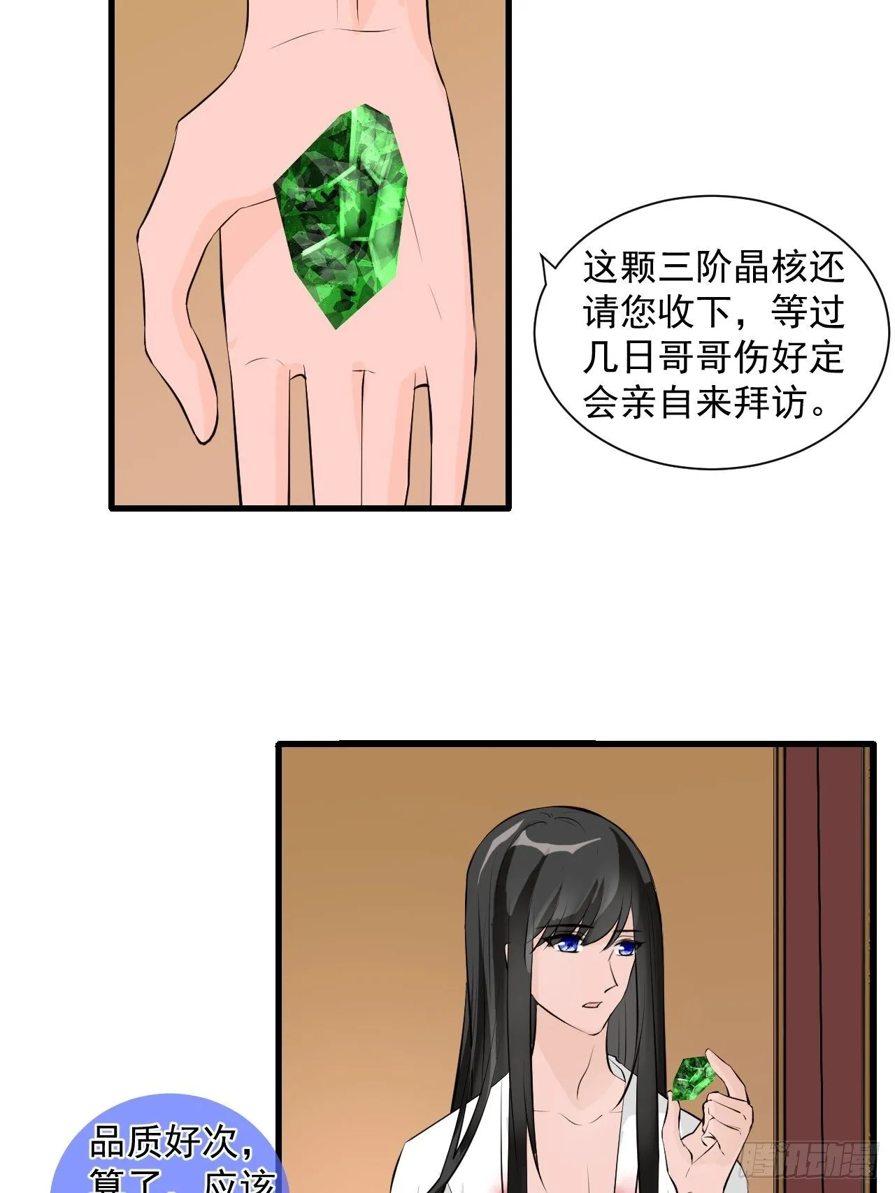 2.为什么不可以看！ 第12页