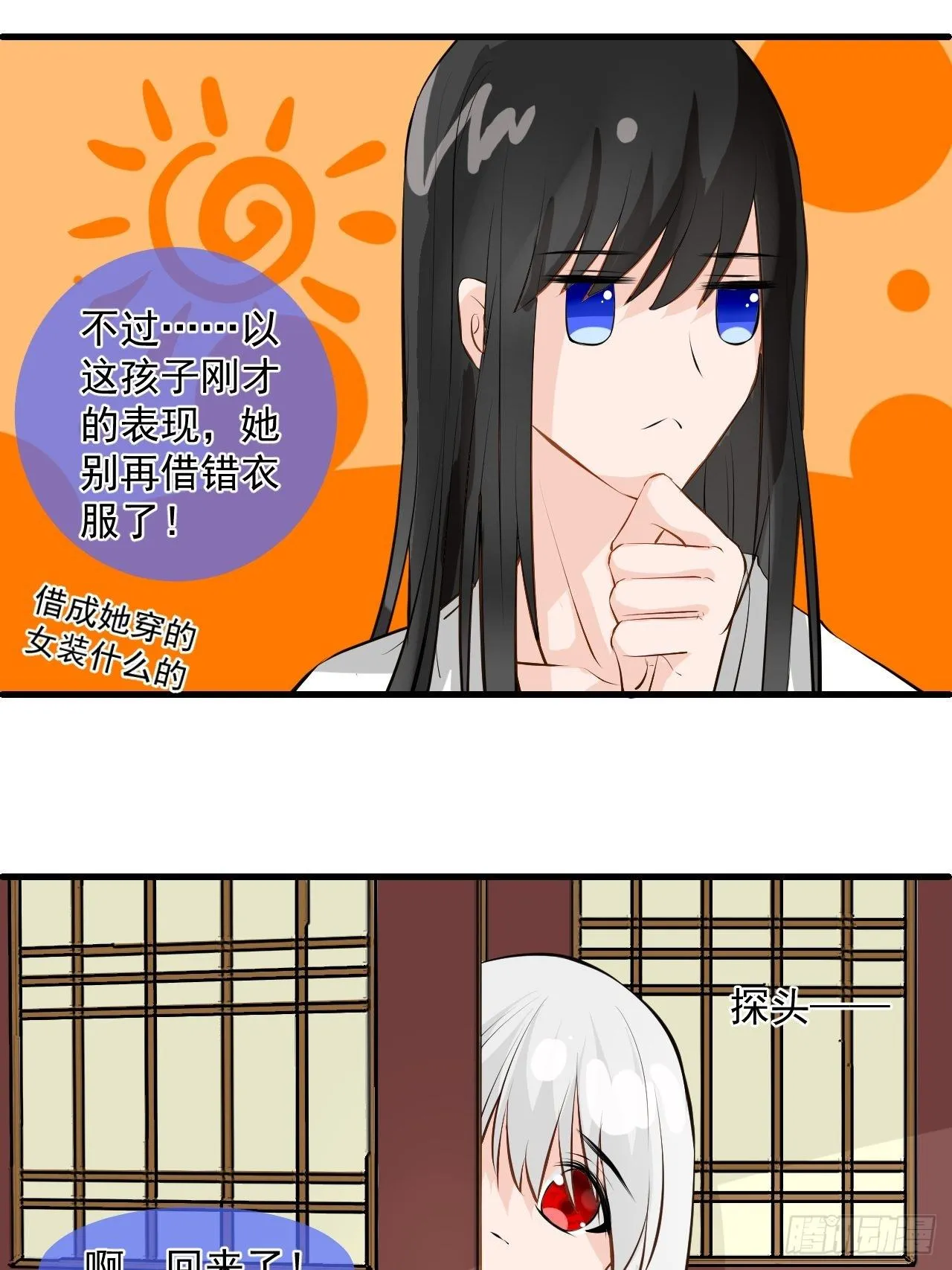 2.为什么不可以看！ 第21页