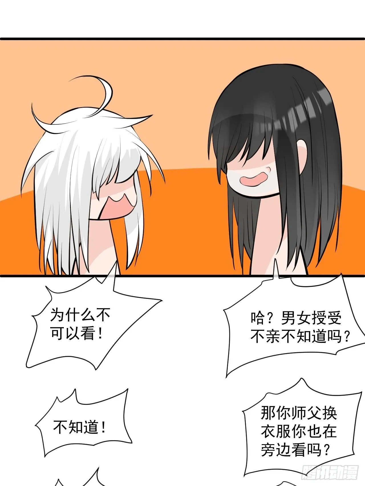 2.为什么不可以看！ 第31页