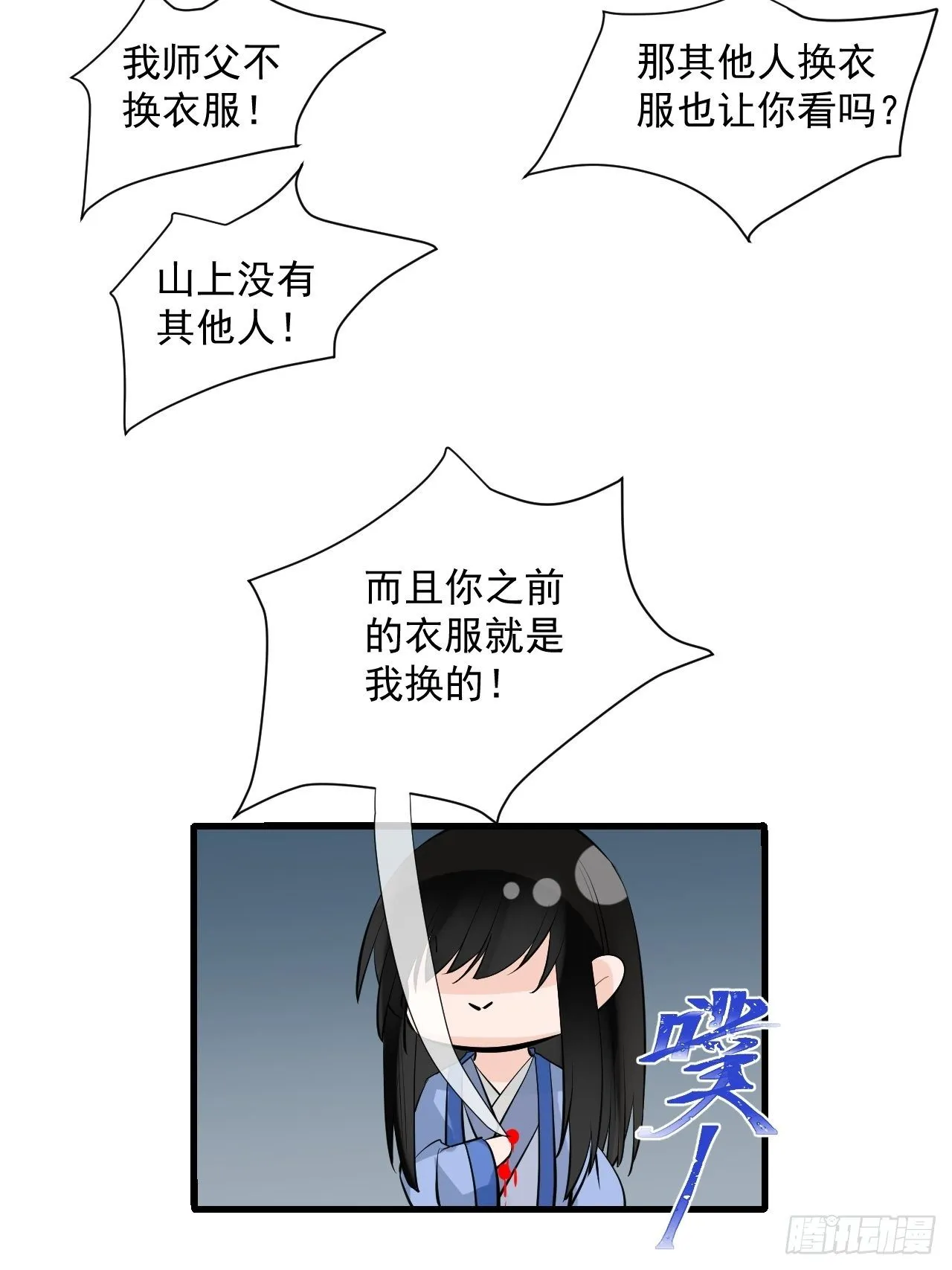 2.为什么不可以看！ 第32页