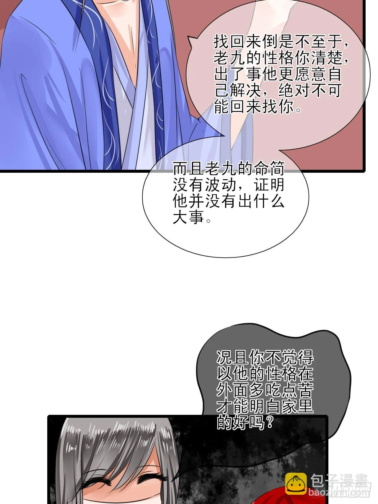 8.男主光辉的黑历史 第23页