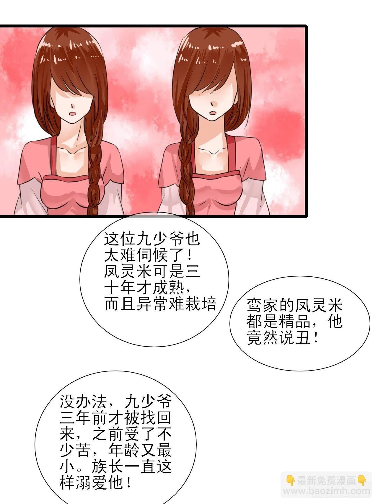 8.男主光辉的黑历史 第26页