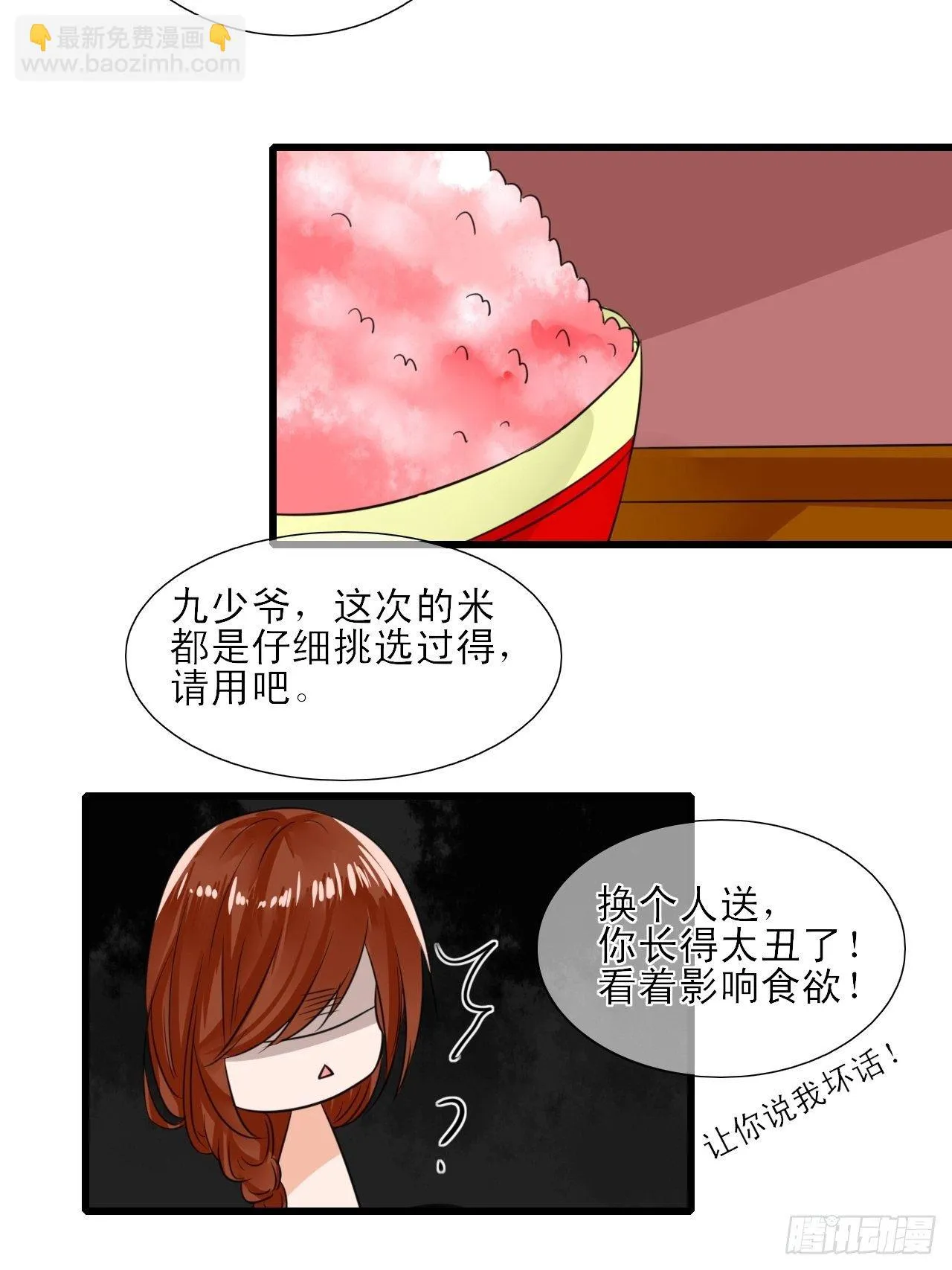 8.男主光辉的黑历史 第27页