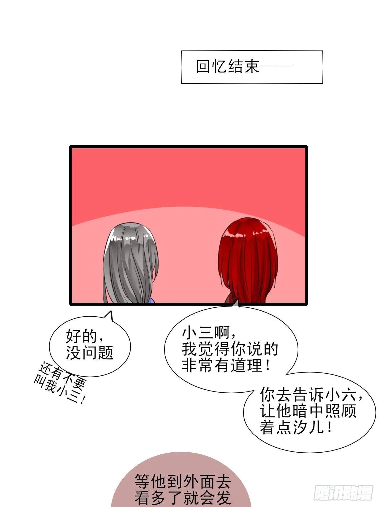 8.男主光辉的黑历史 第35页