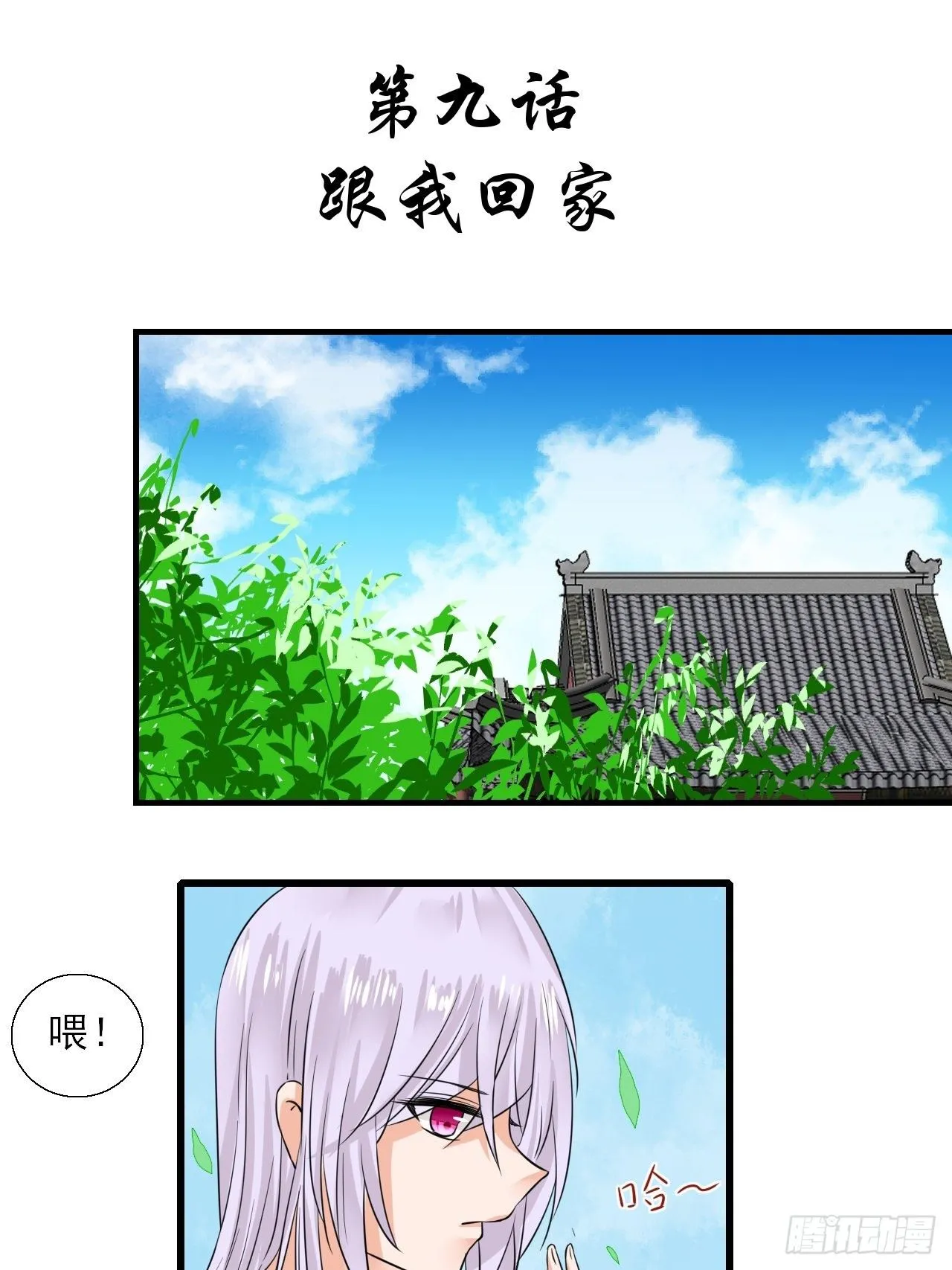 9.跟我回家 第2页