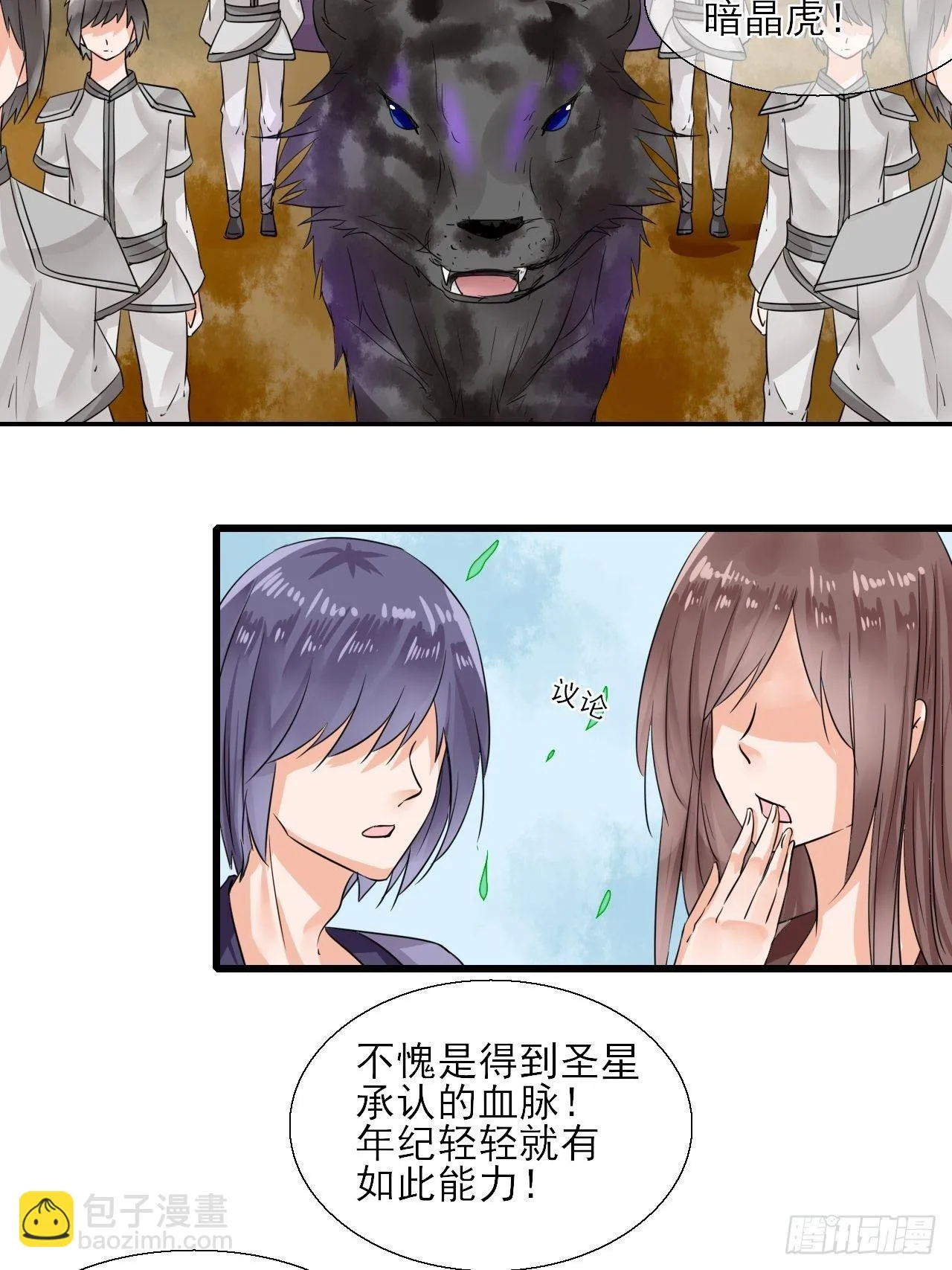 9.跟我回家 第21页