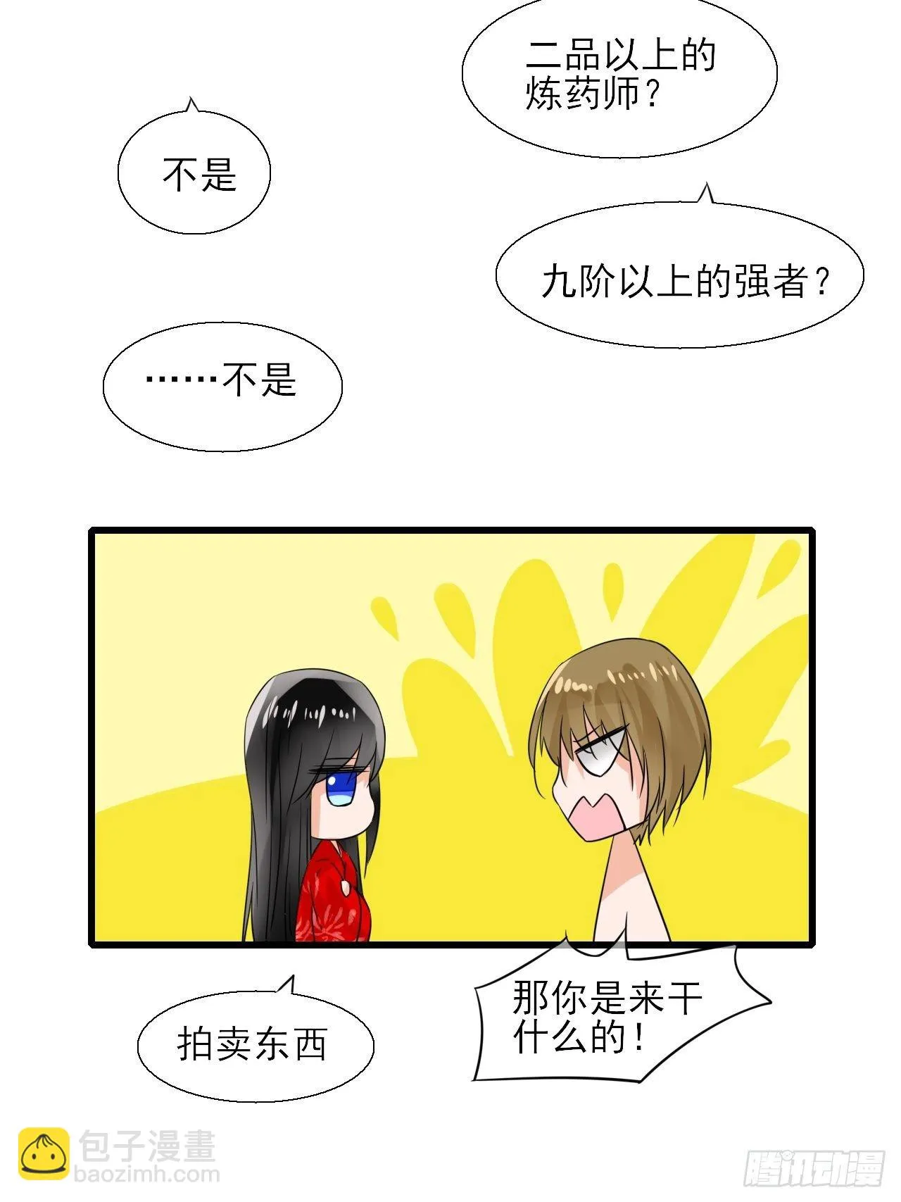 11.嗷呜一口吃掉了！ 第8页