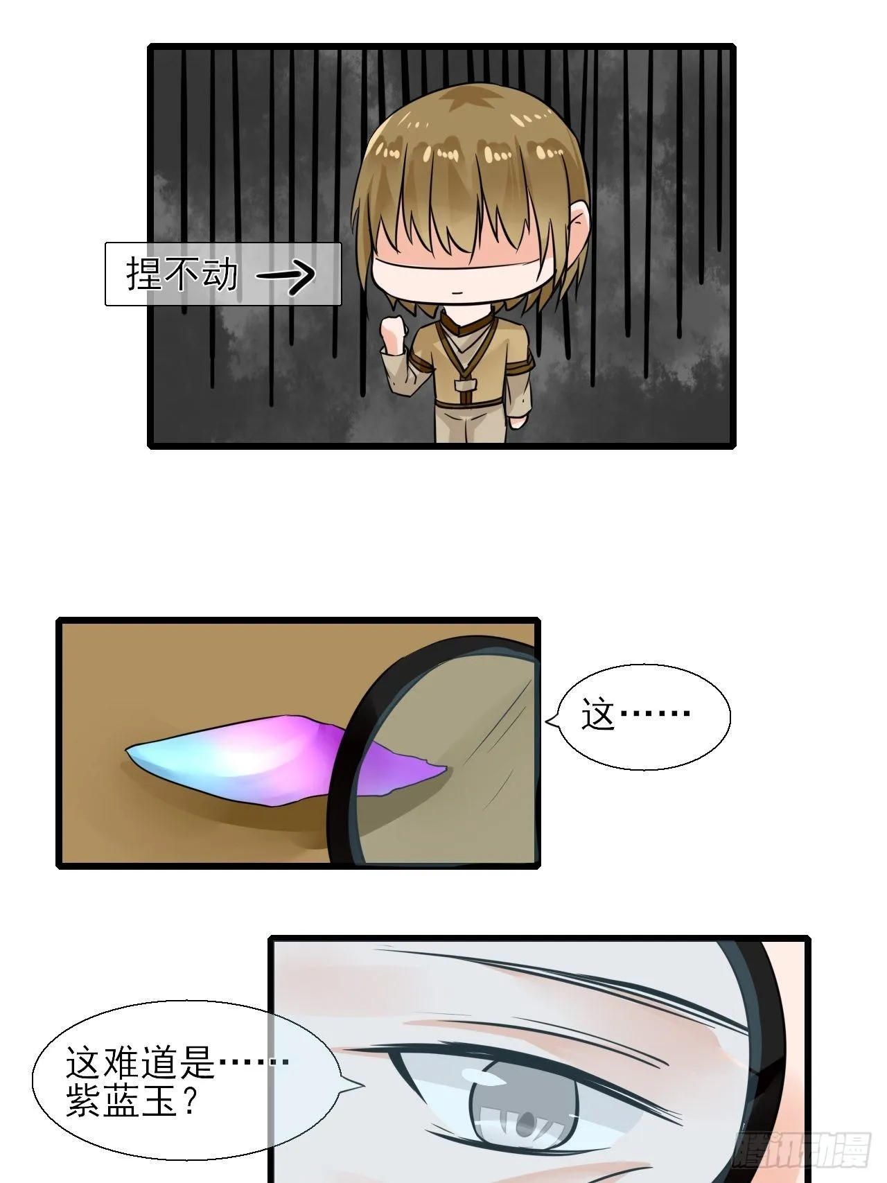11.嗷呜一口吃掉了！ 第11页