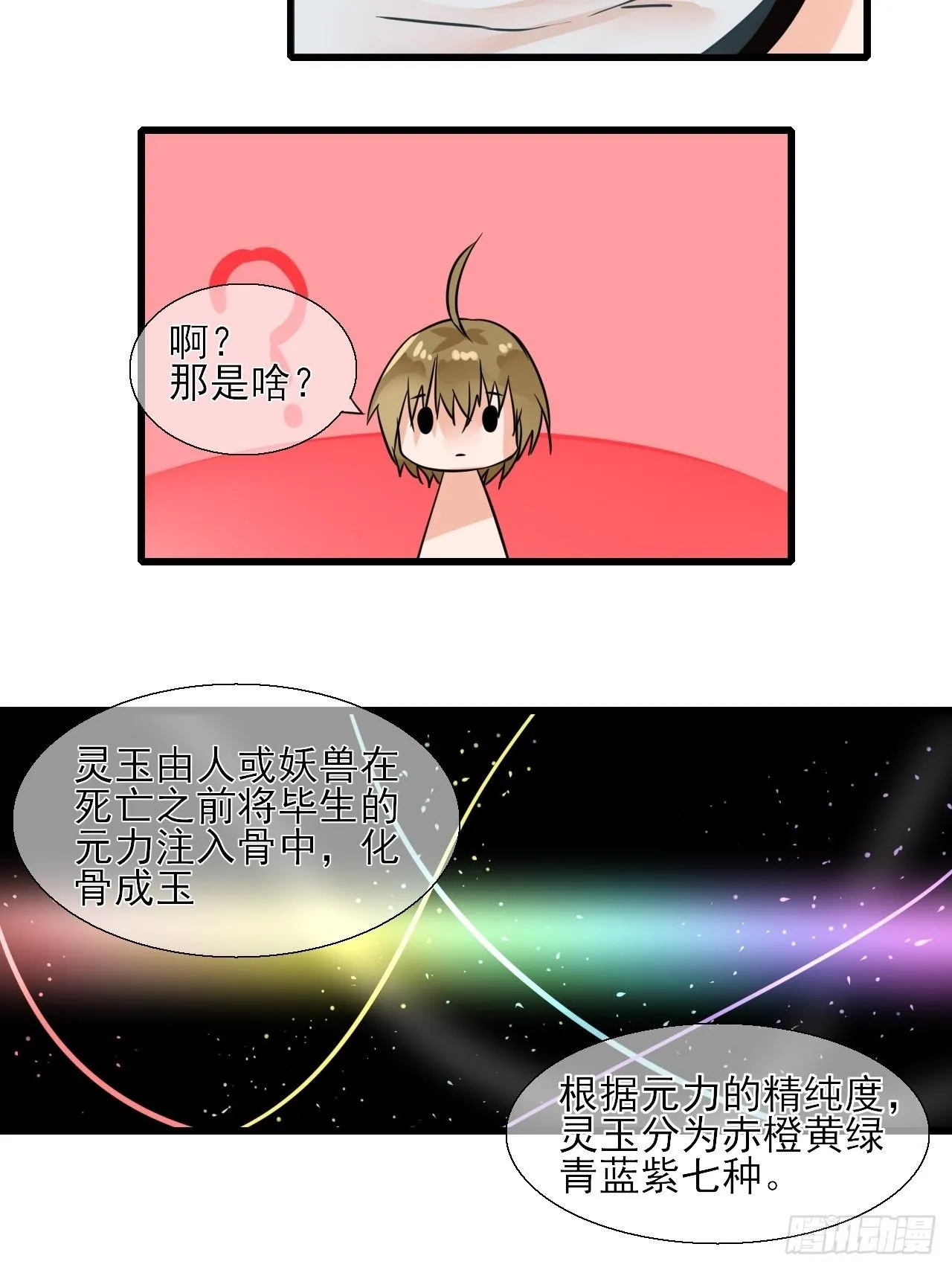 11.嗷呜一口吃掉了！ 第12页