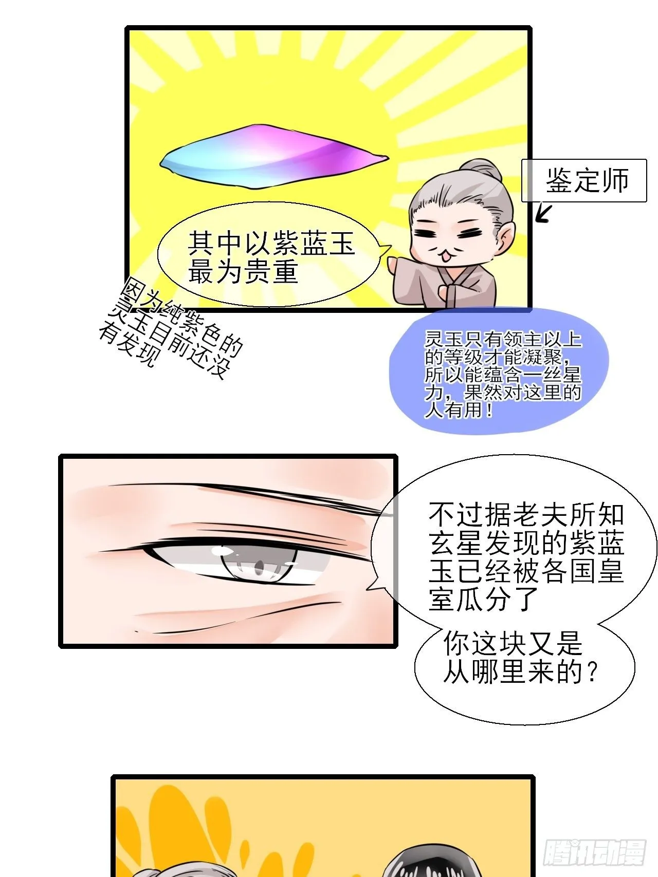 11.嗷呜一口吃掉了！ 第13页