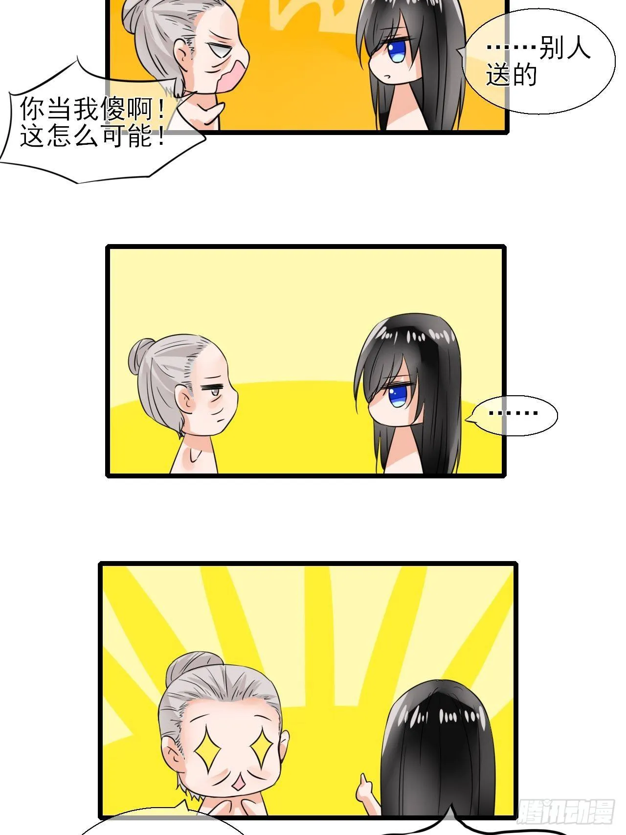 11.嗷呜一口吃掉了！ 第14页