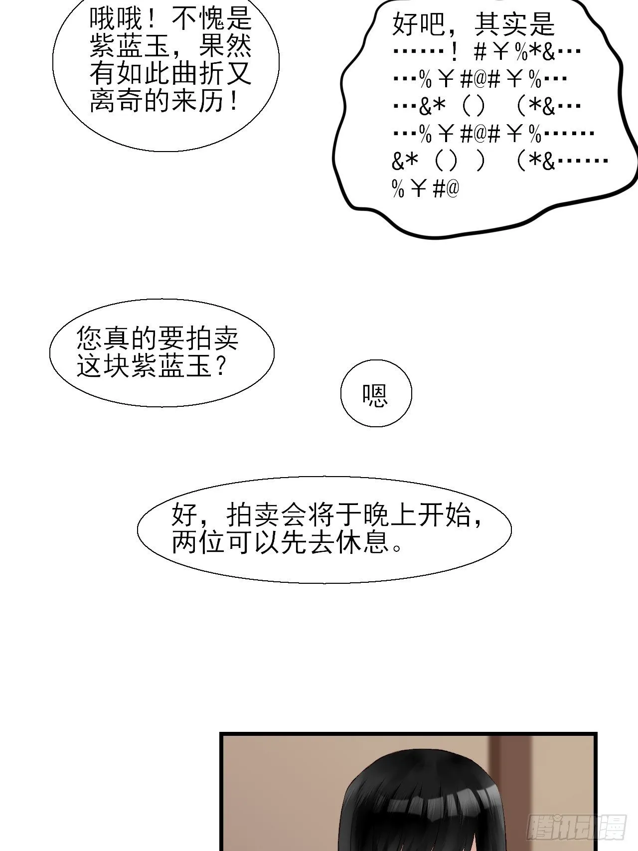 11.嗷呜一口吃掉了！ 第15页