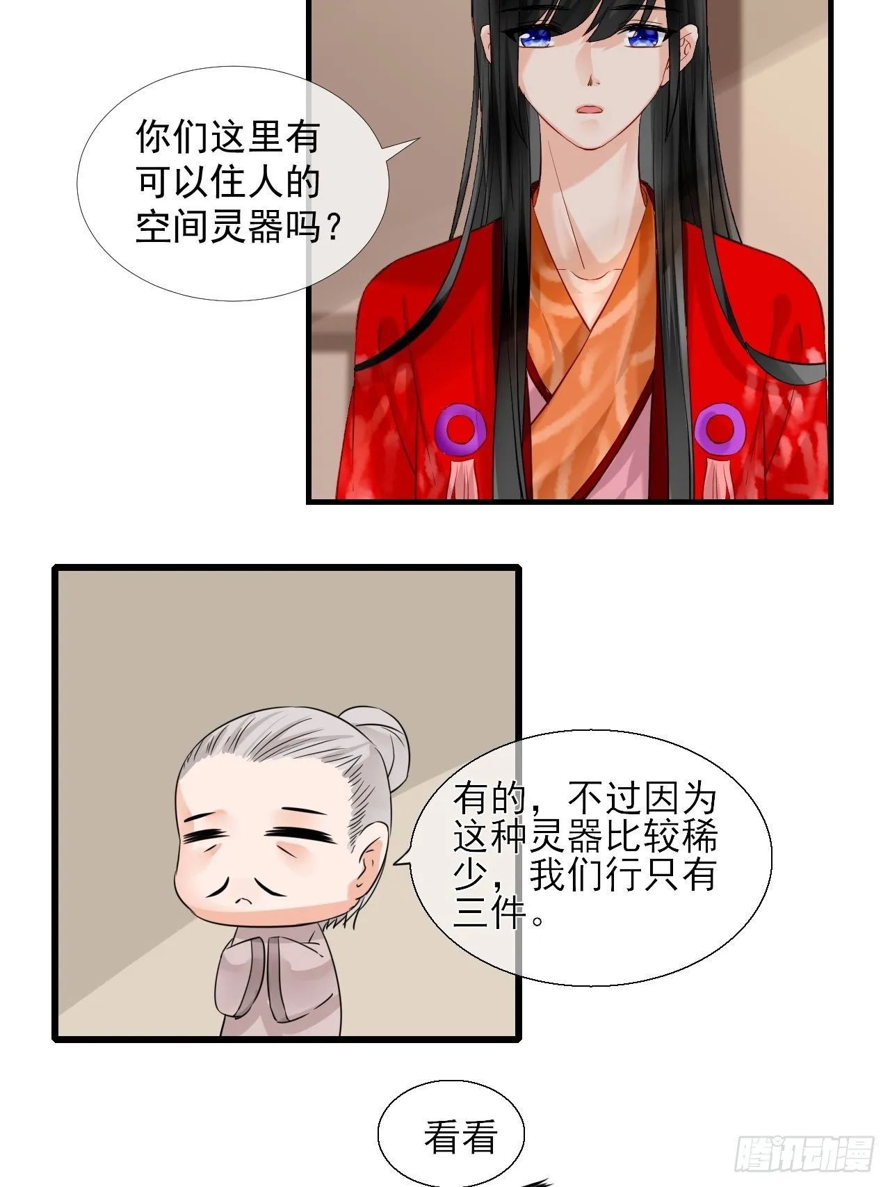 11.嗷呜一口吃掉了！ 第16页