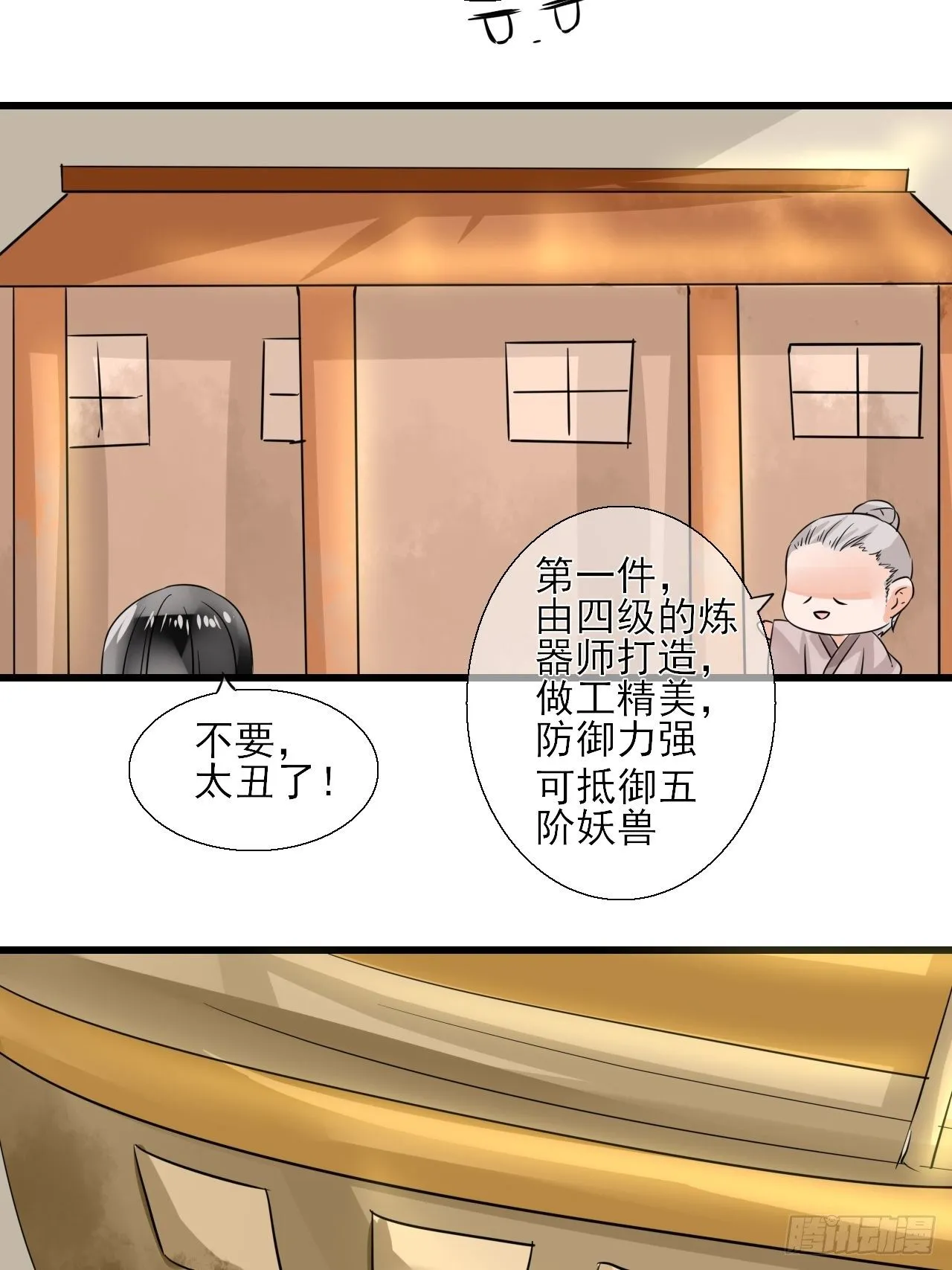 11.嗷呜一口吃掉了！ 第17页