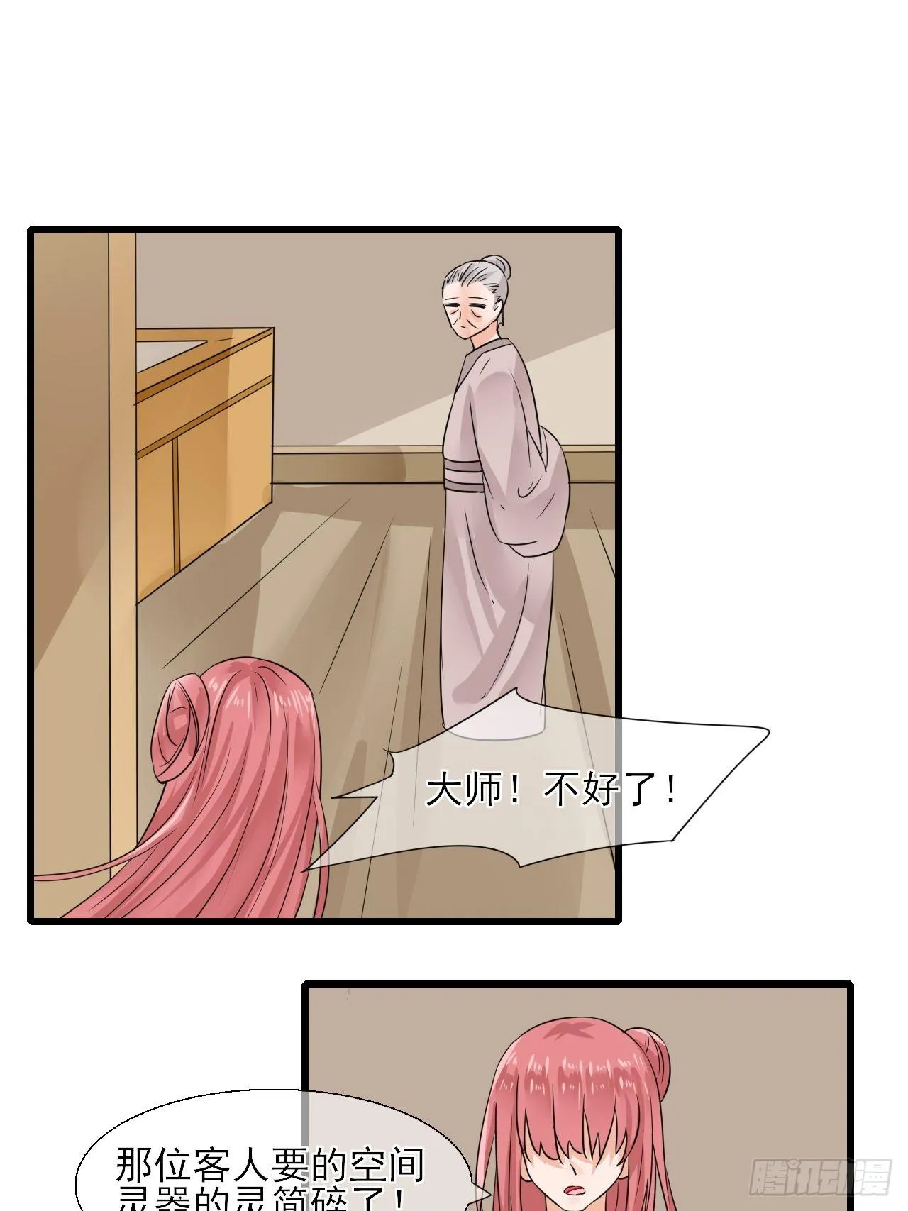 11.嗷呜一口吃掉了！ 第24页