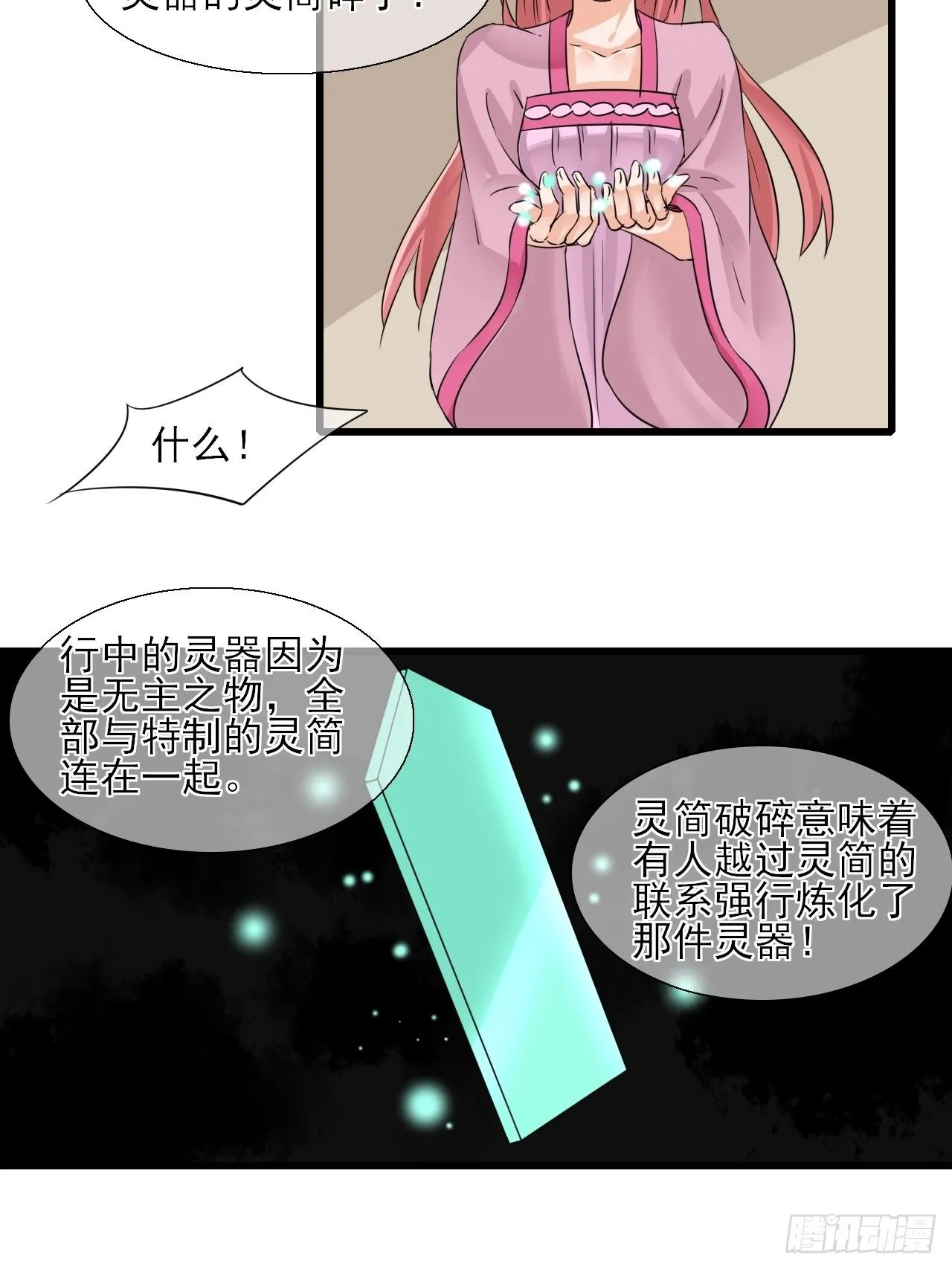 11.嗷呜一口吃掉了！ 第25页