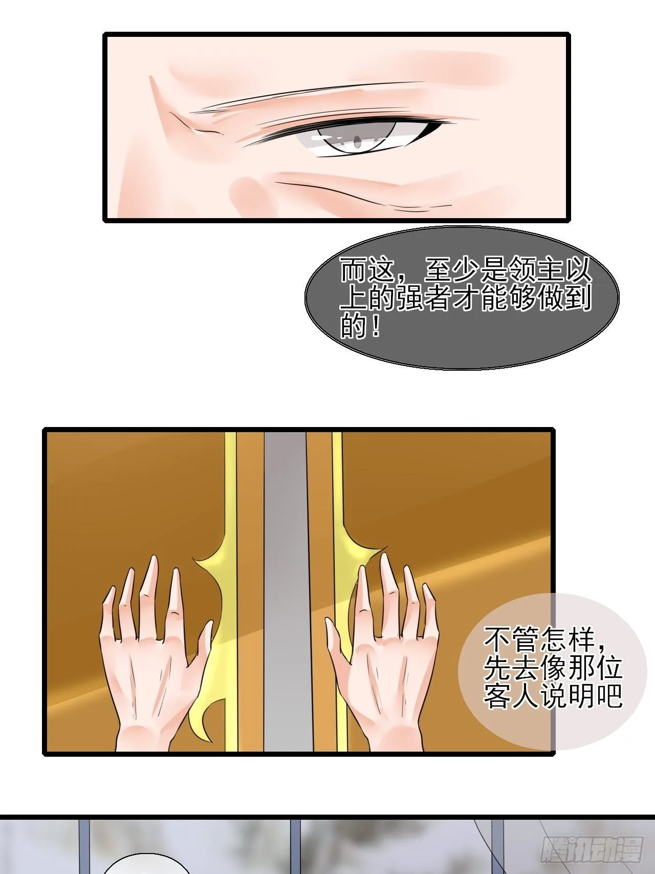 11.嗷呜一口吃掉了！ 第26页