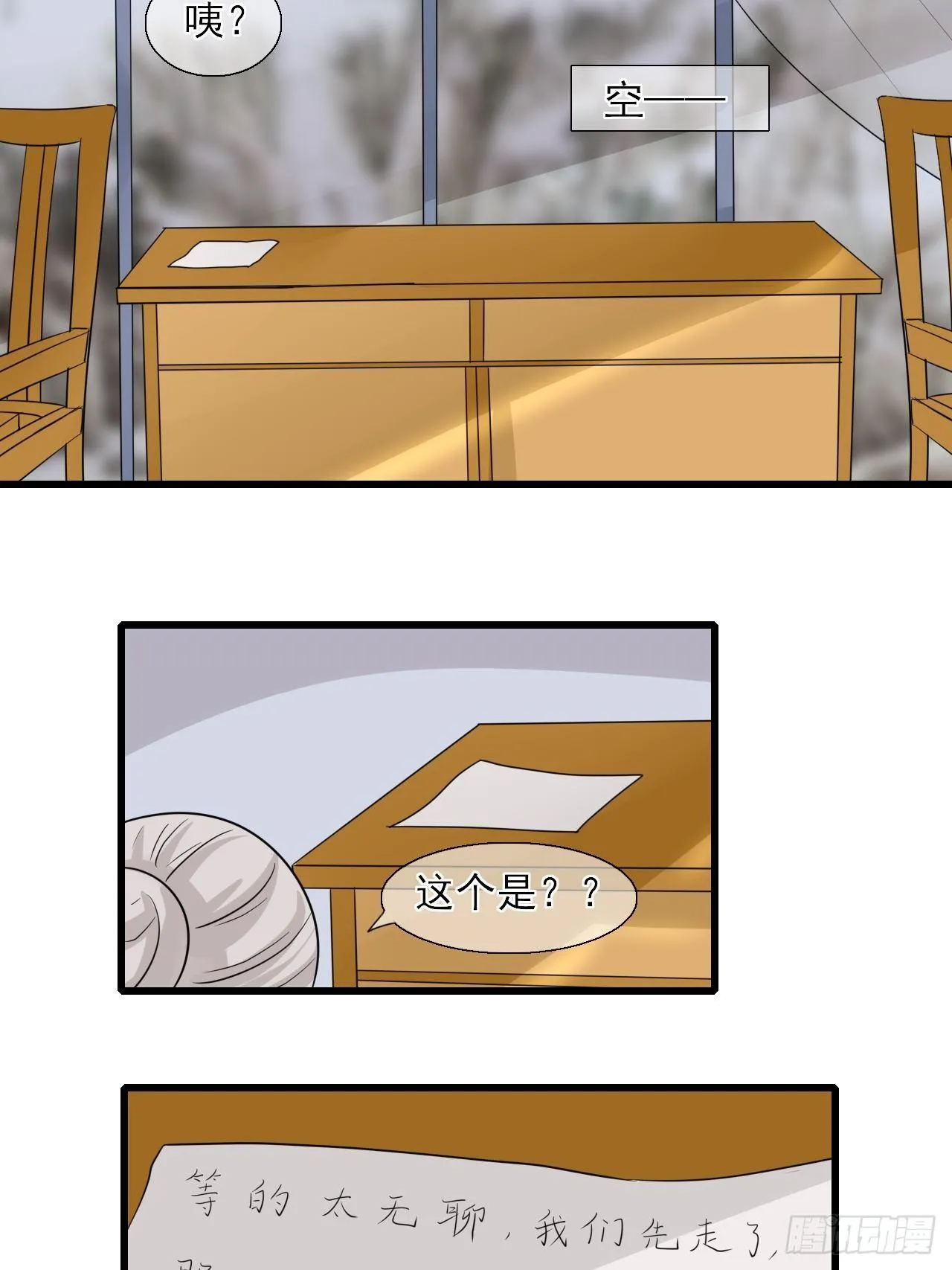 11.嗷呜一口吃掉了！ 第27页