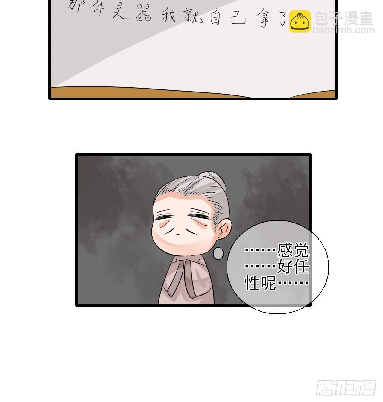 11.嗷呜一口吃掉了！ 第28页