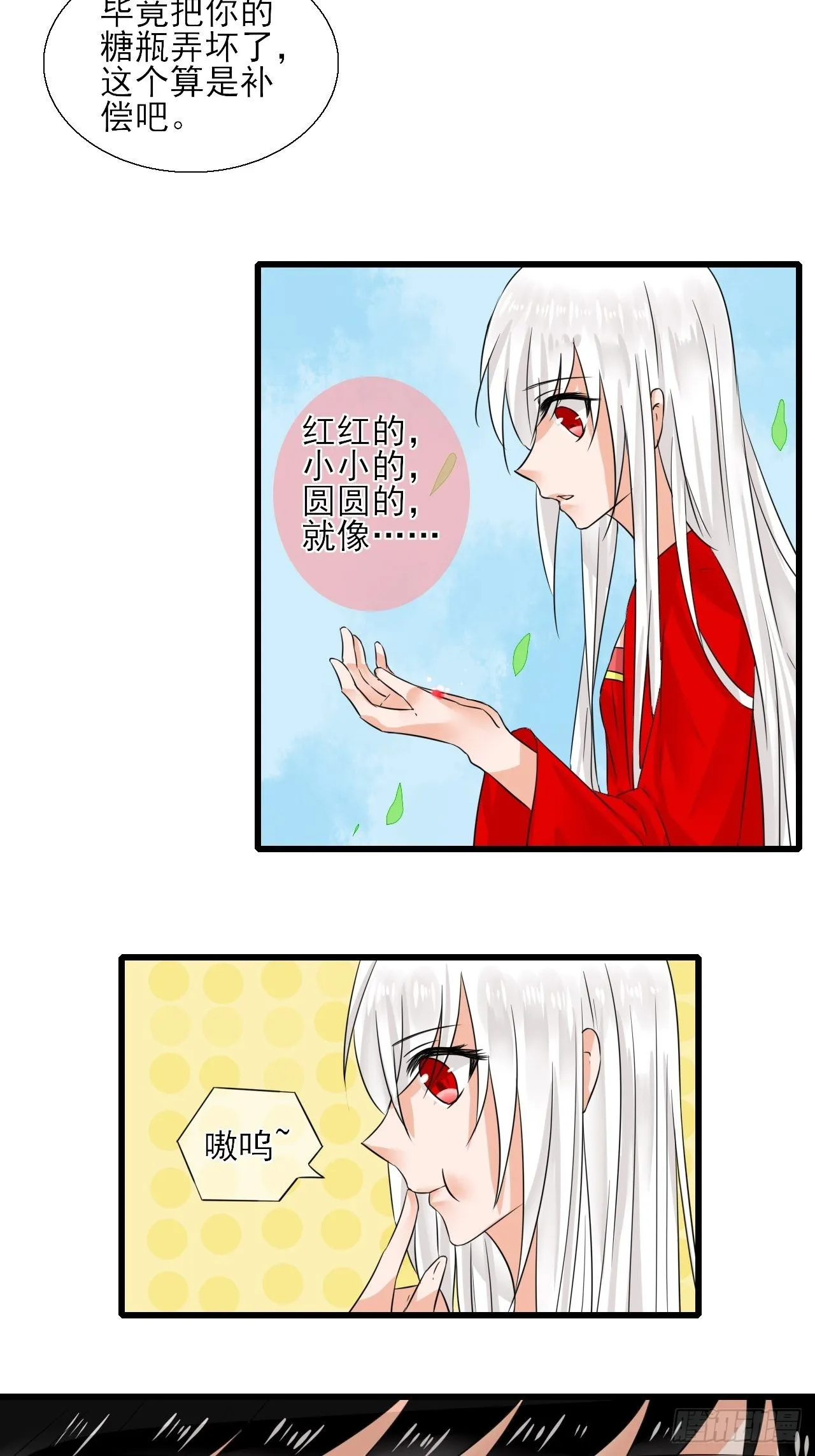 11.嗷呜一口吃掉了！ 第31页