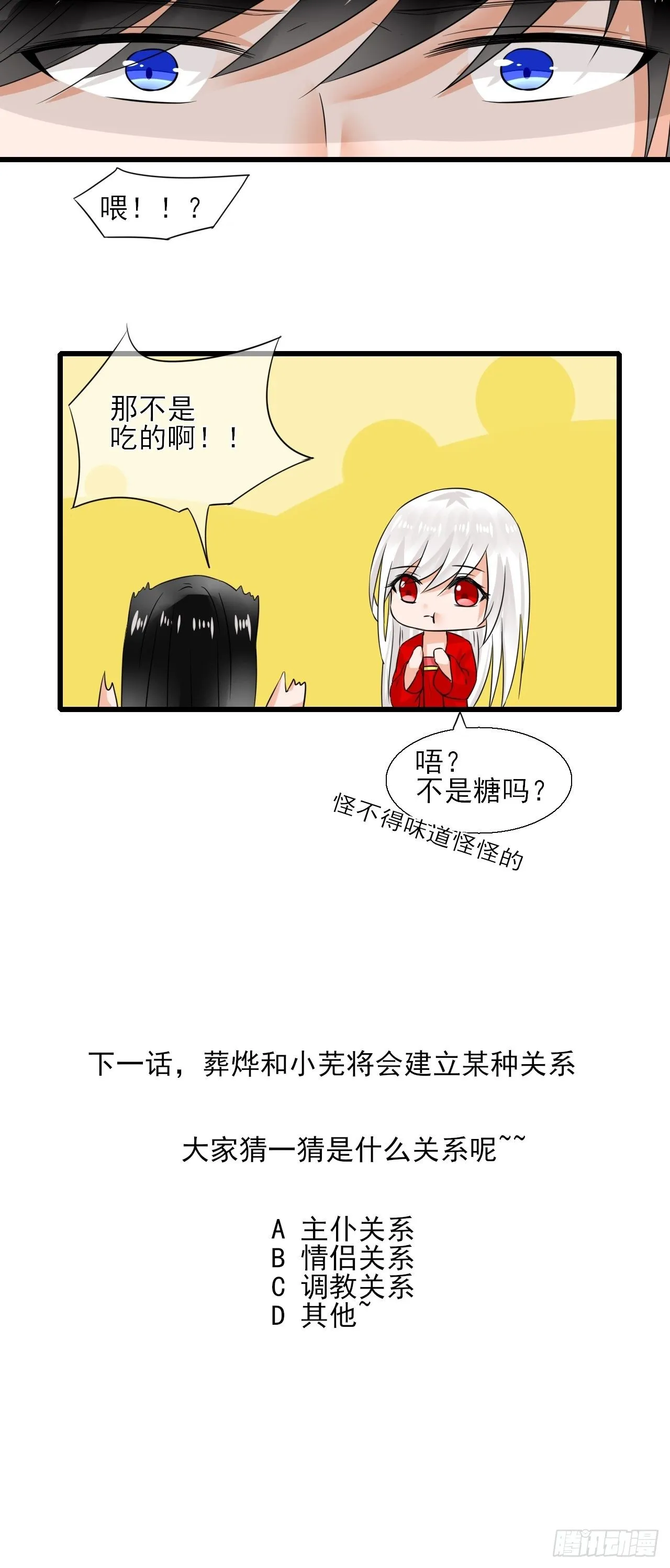 11.嗷呜一口吃掉了！ 第32页