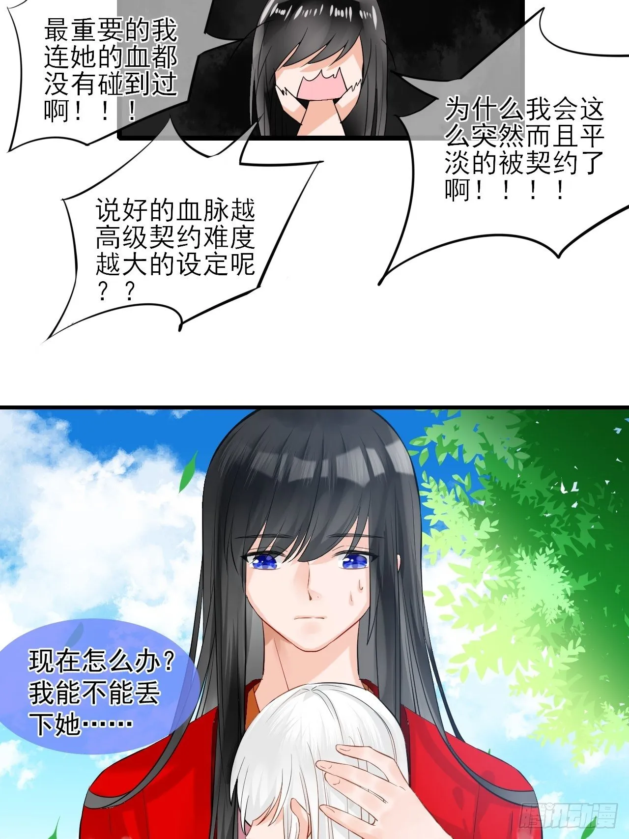 12.契约了 第9页