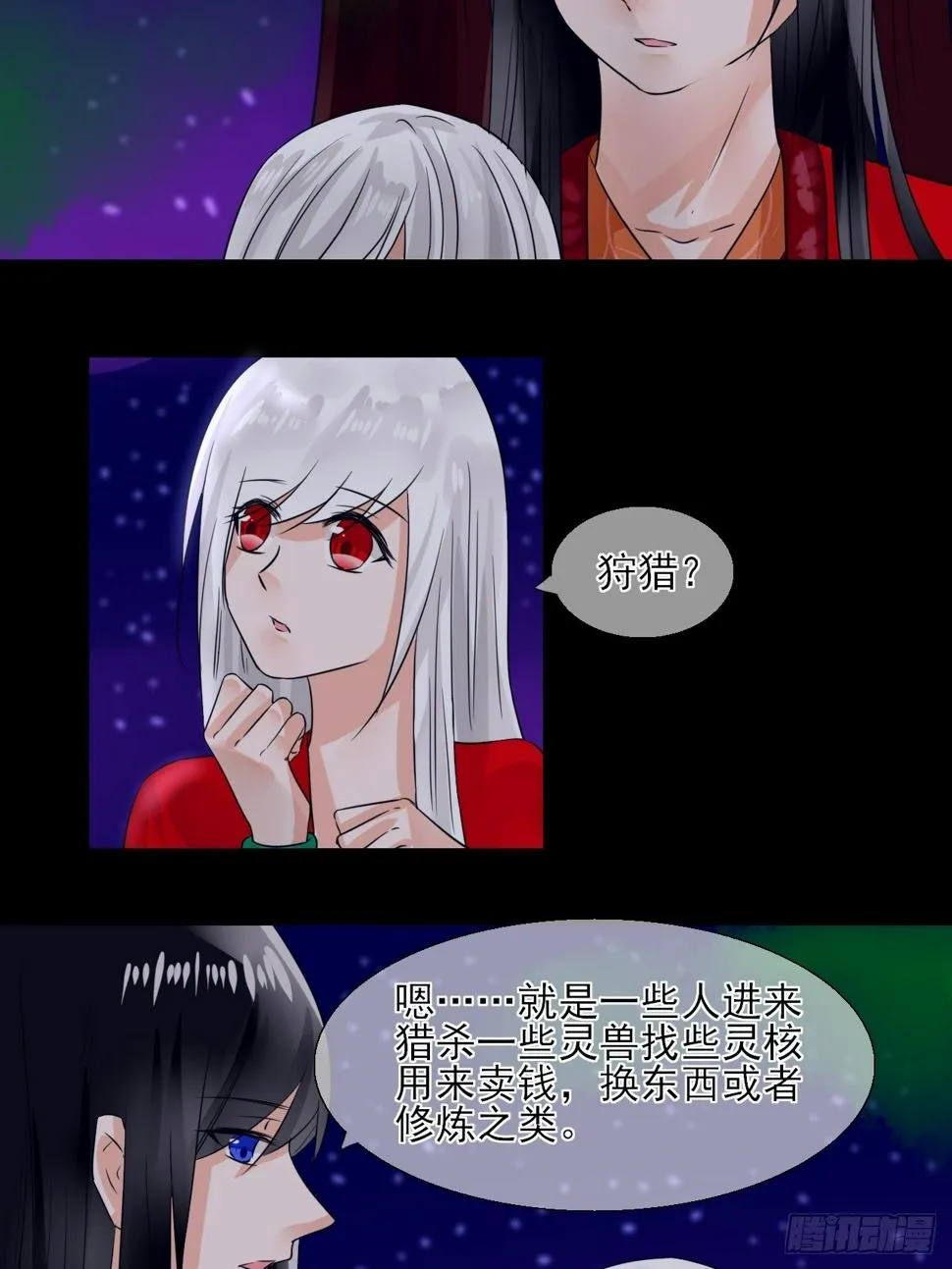 12.契约了 第26页