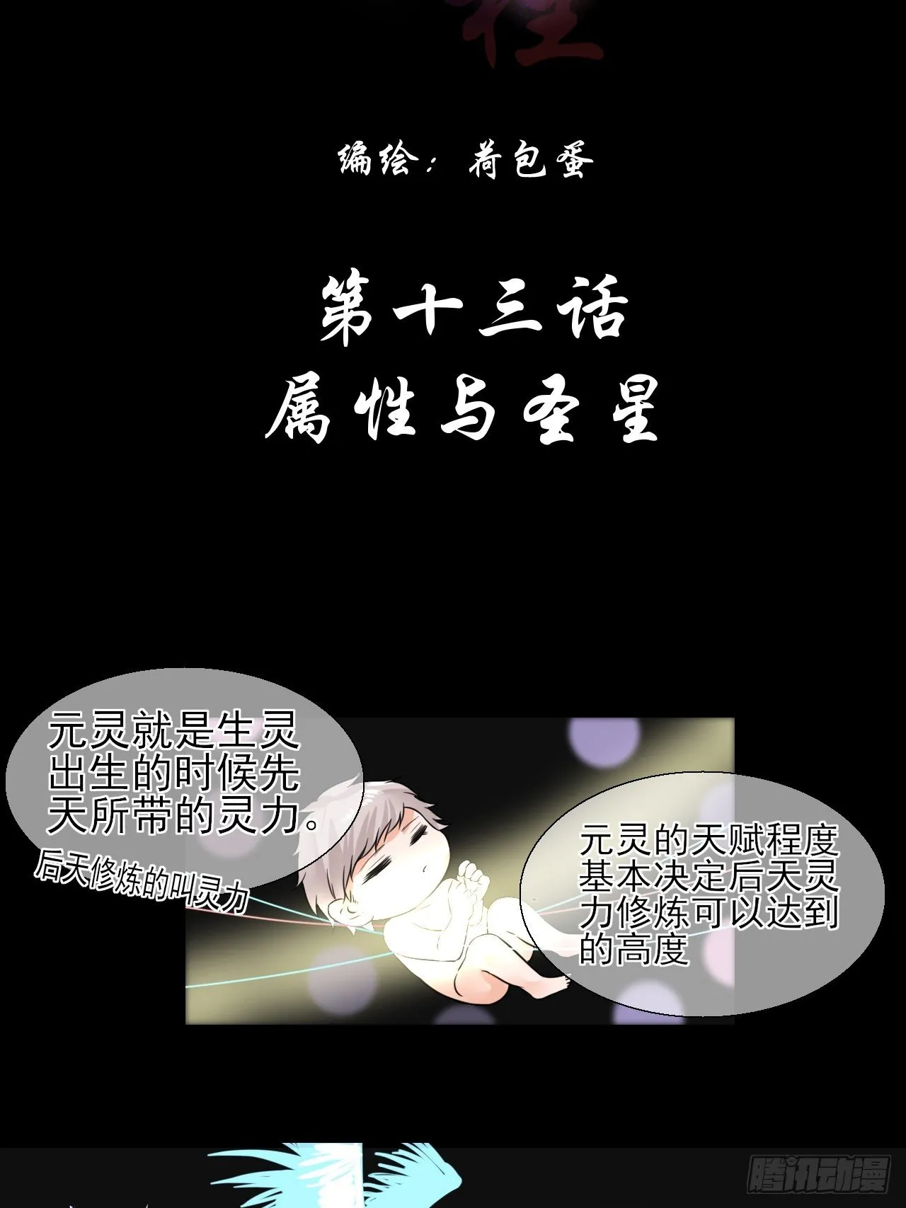 13.属性与圣星 第5页