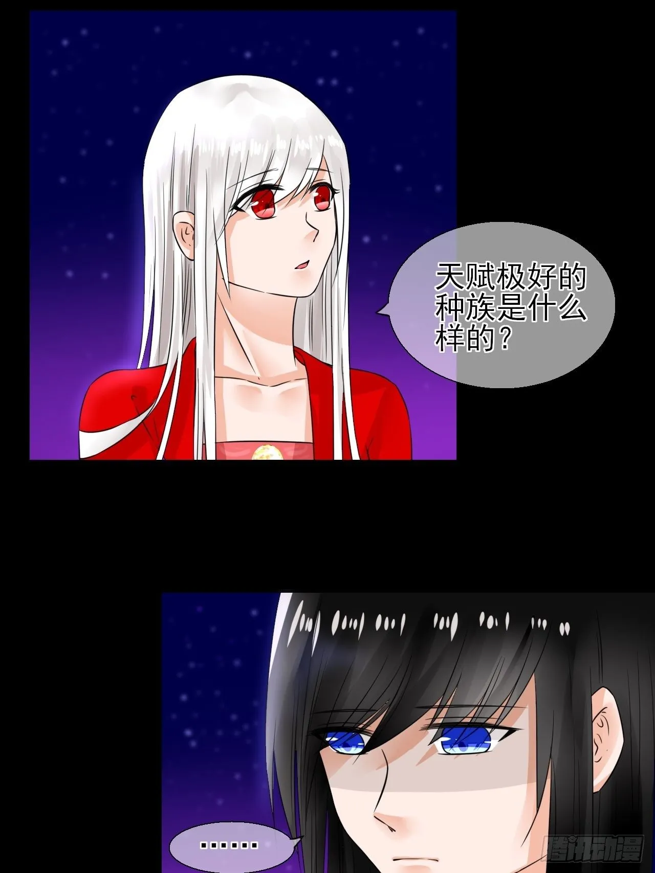13.属性与圣星 第7页