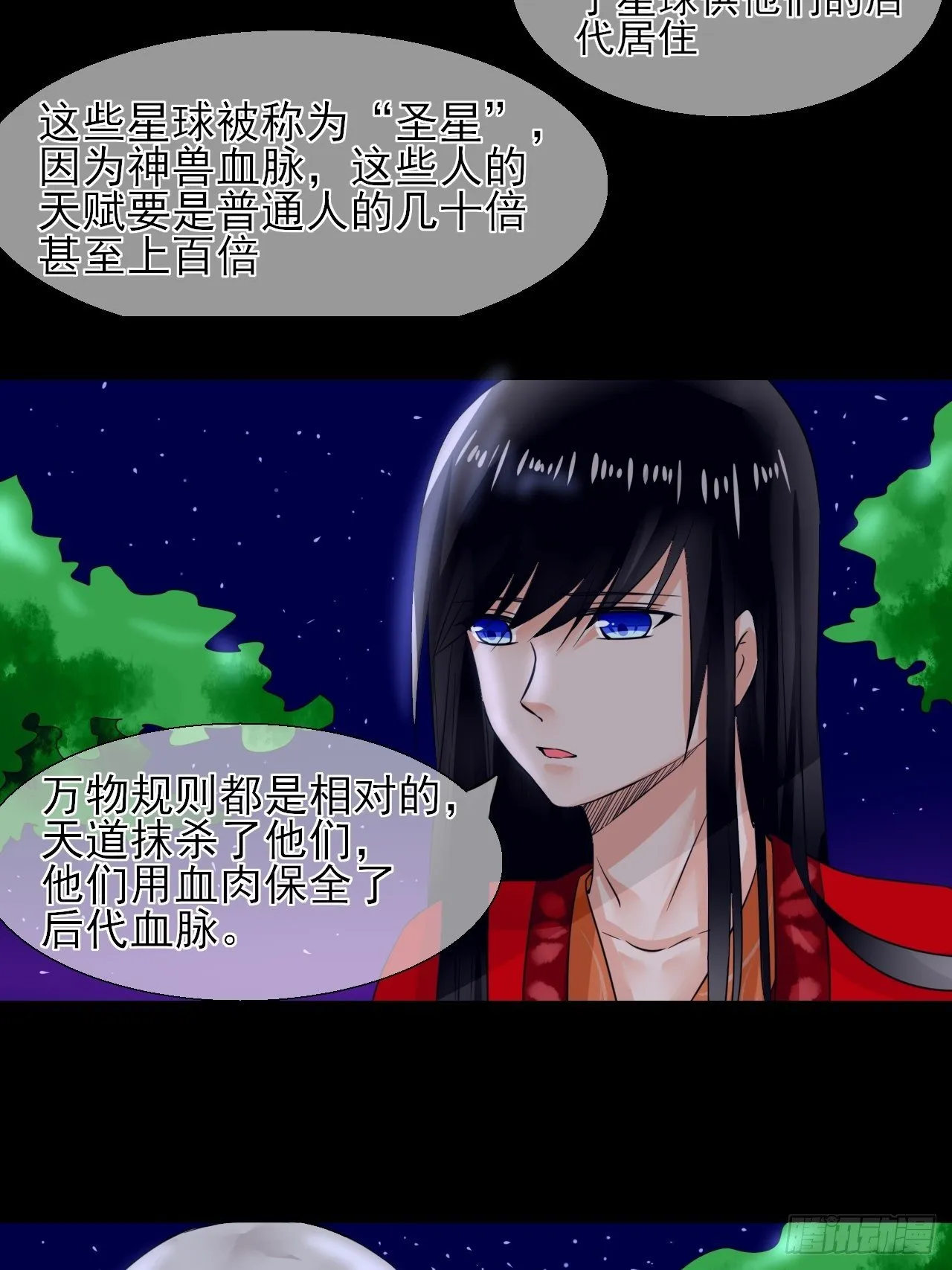 13.属性与圣星 第9页