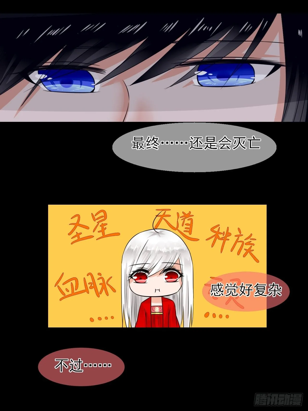13.属性与圣星 第11页