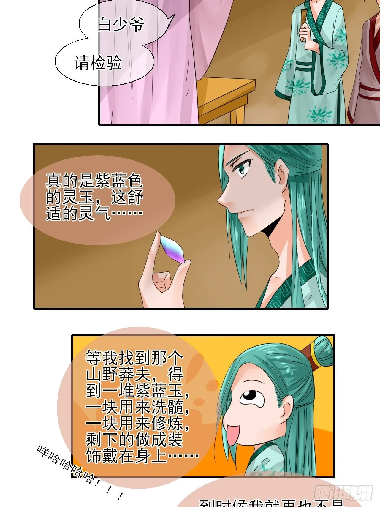 14.煮个蛋（1） 第35页