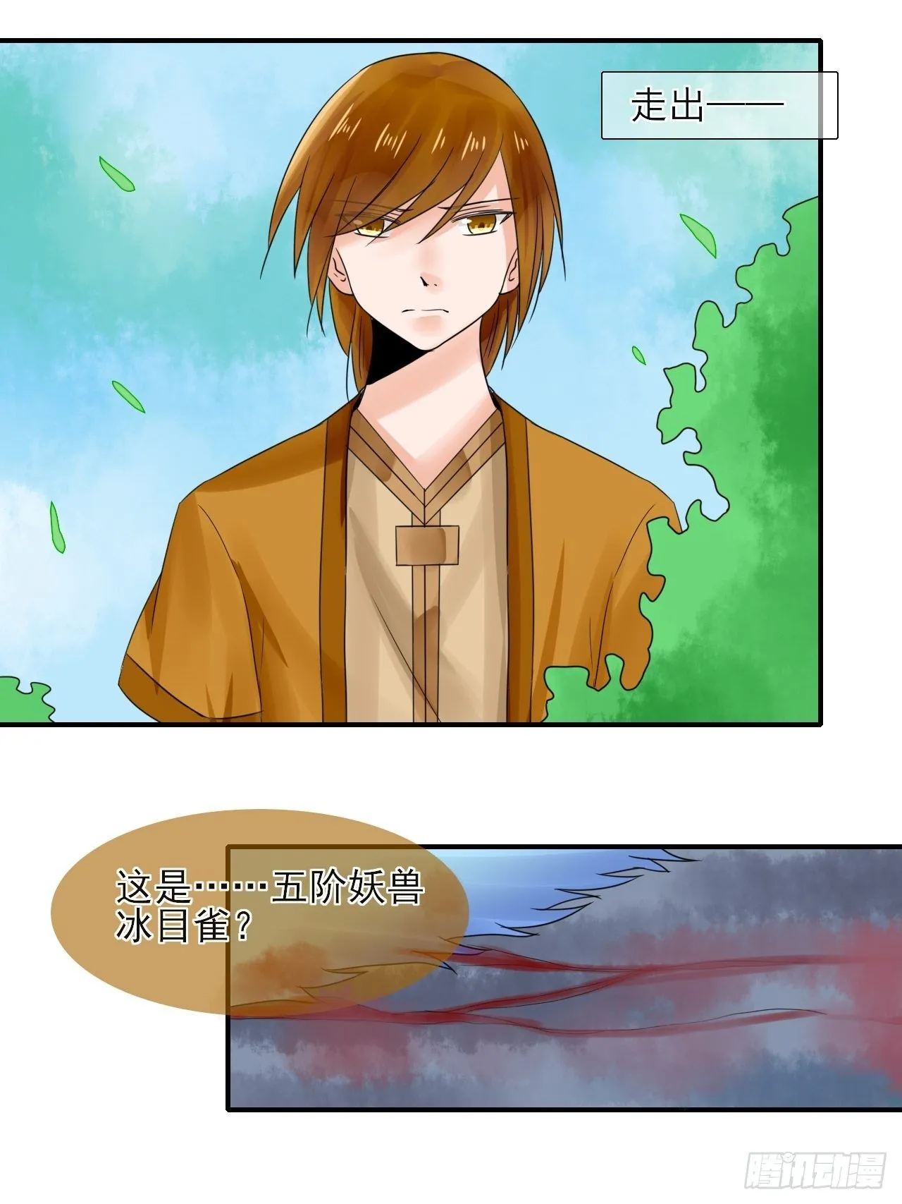 15.煮个蛋（2） 第29页