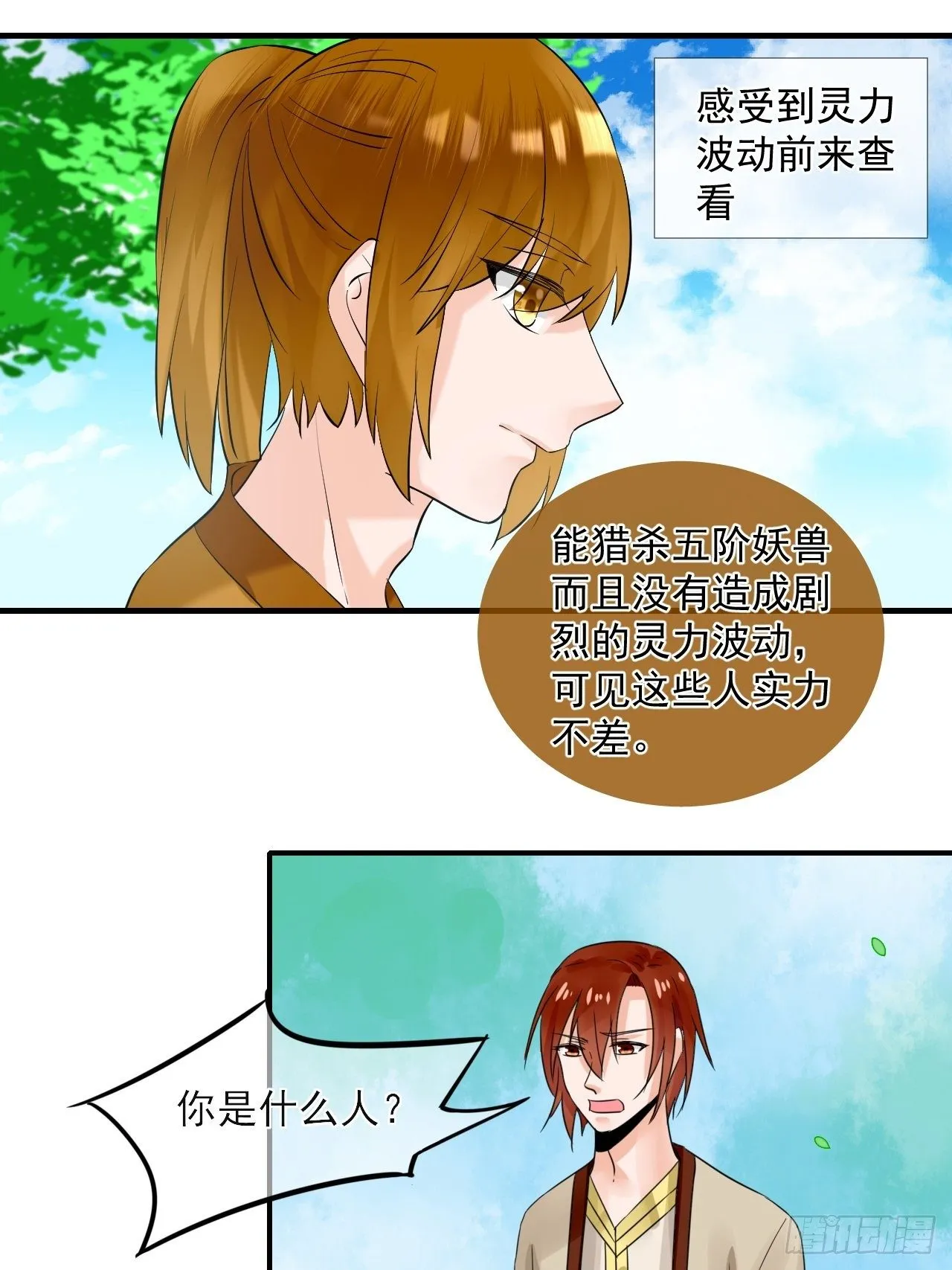 15.煮个蛋（2） 第30页