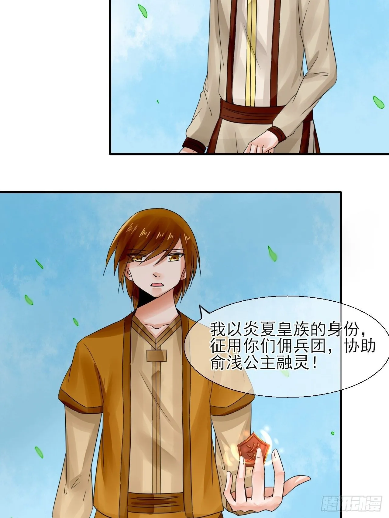 15.煮个蛋（2） 第31页