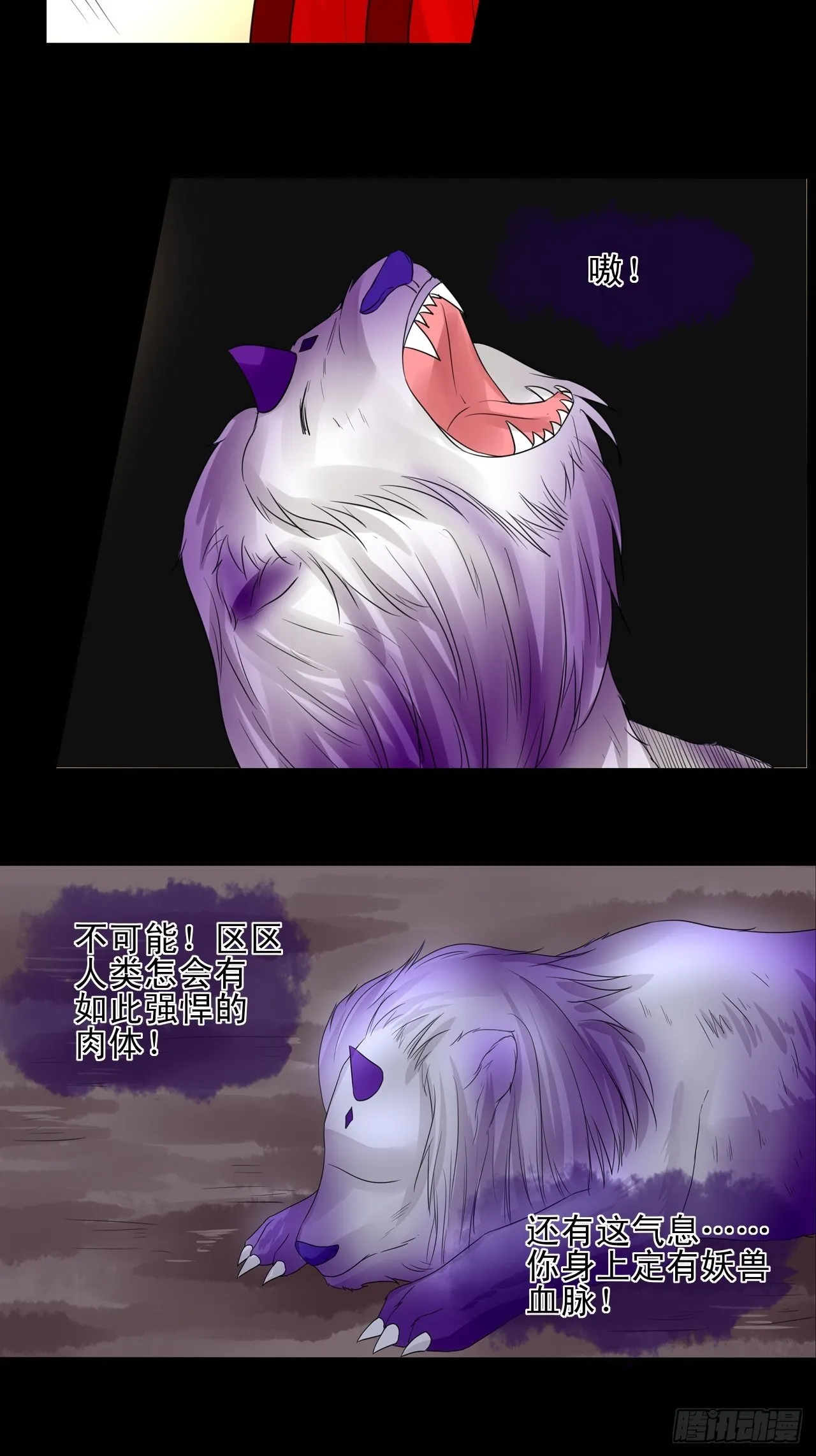 18.徒手撕！ 第14页
