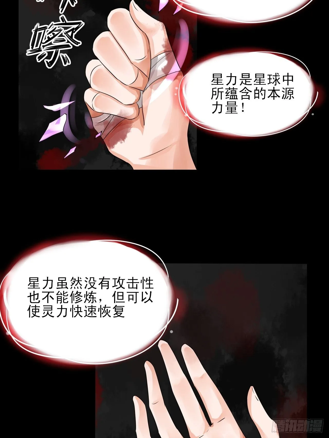18.徒手撕！ 第27页