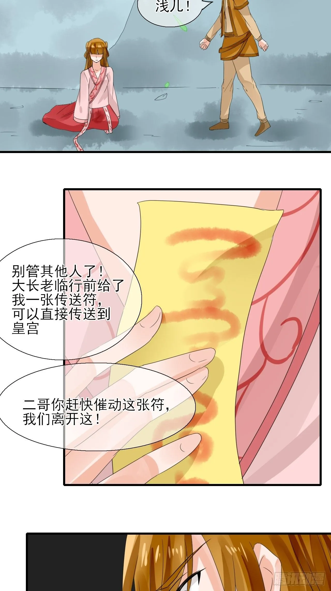 22.想拐回家 第12页