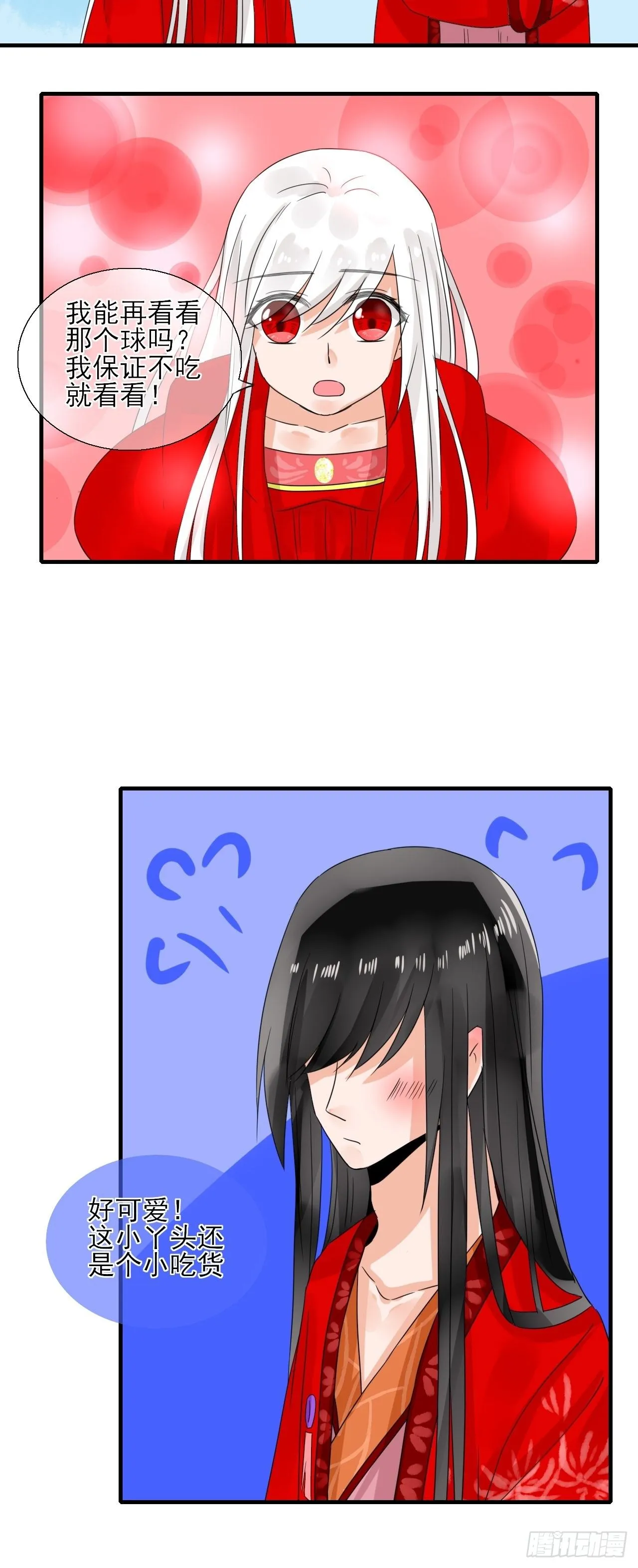 22.想拐回家 第17页