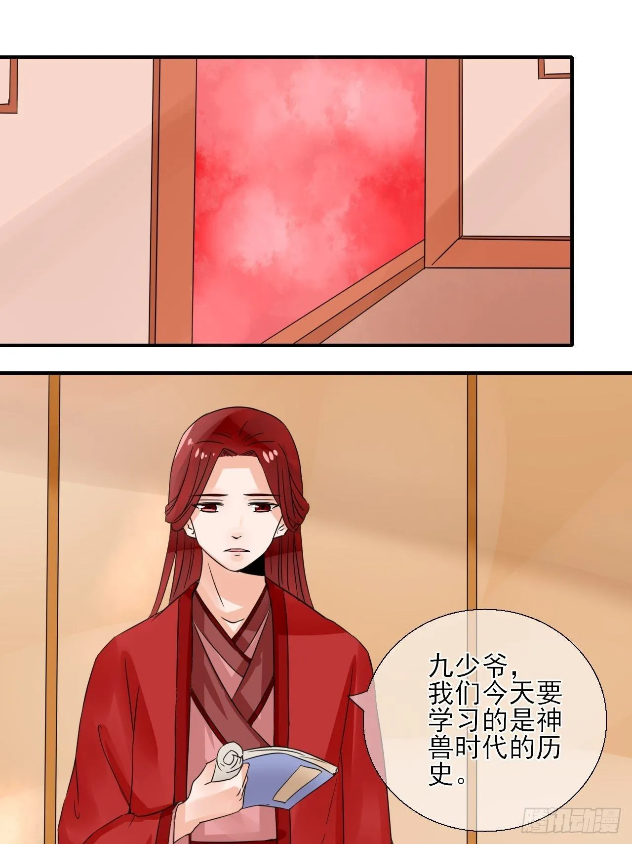 22.想拐回家 第19页