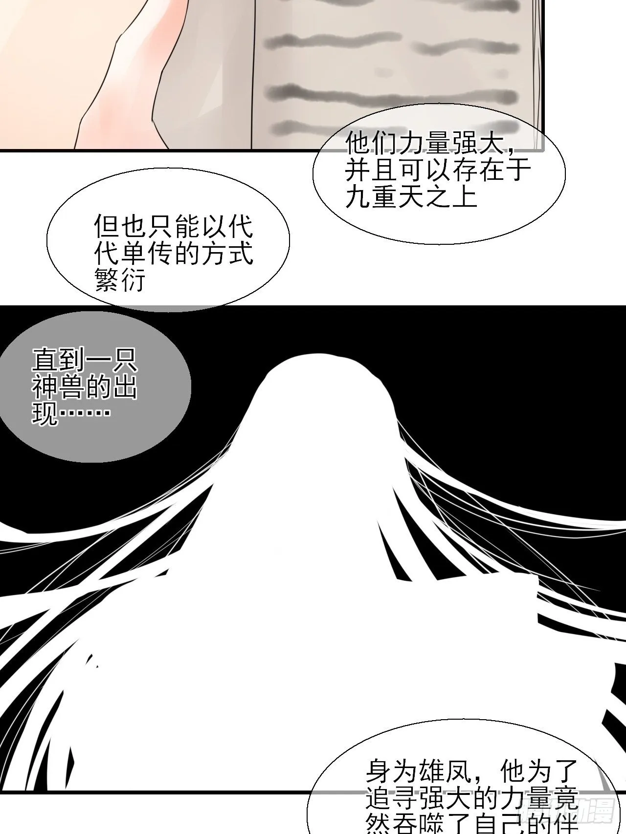 22.想拐回家 第21页